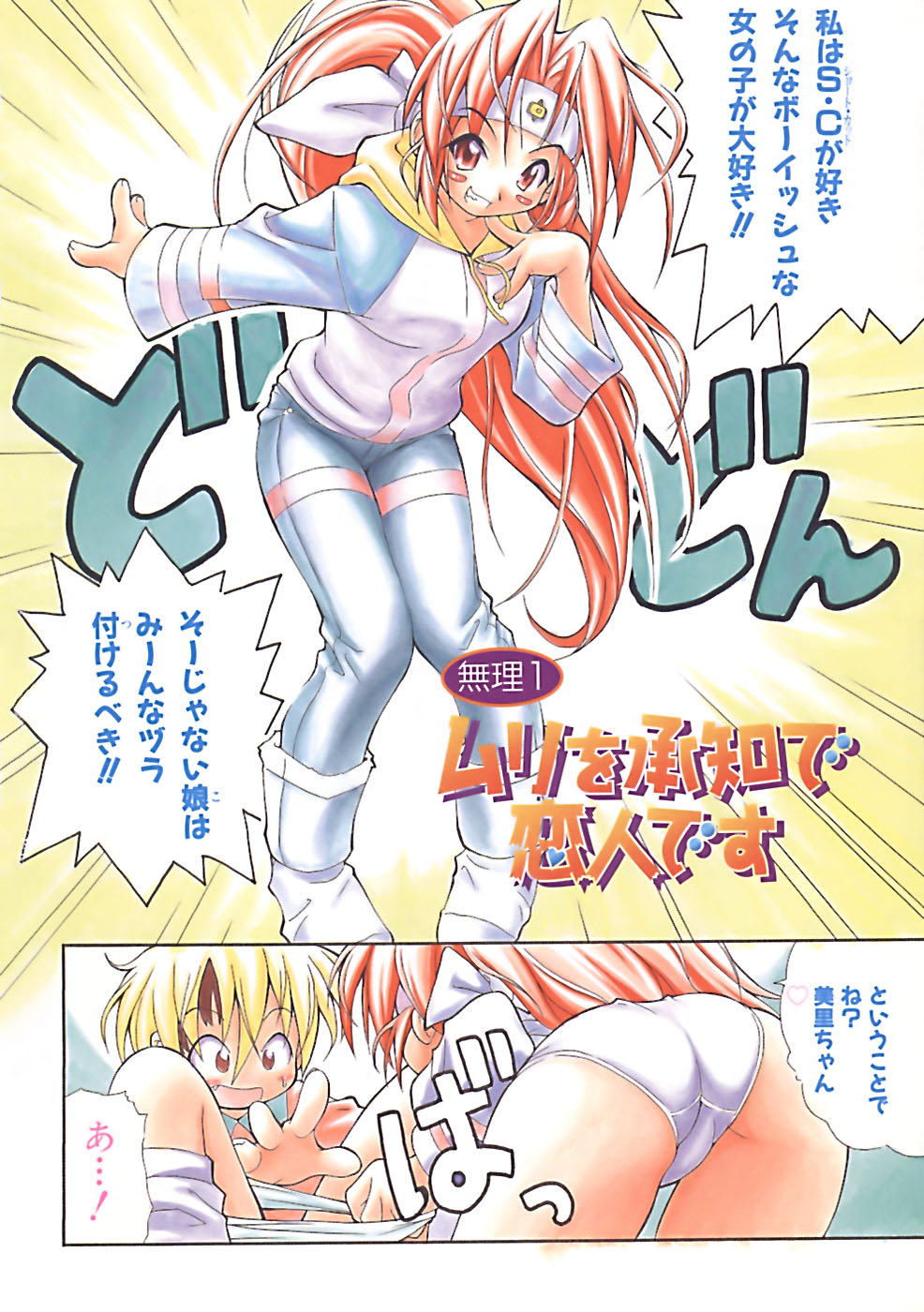 Muri o Shouchi de Koibito Desu page 7 full