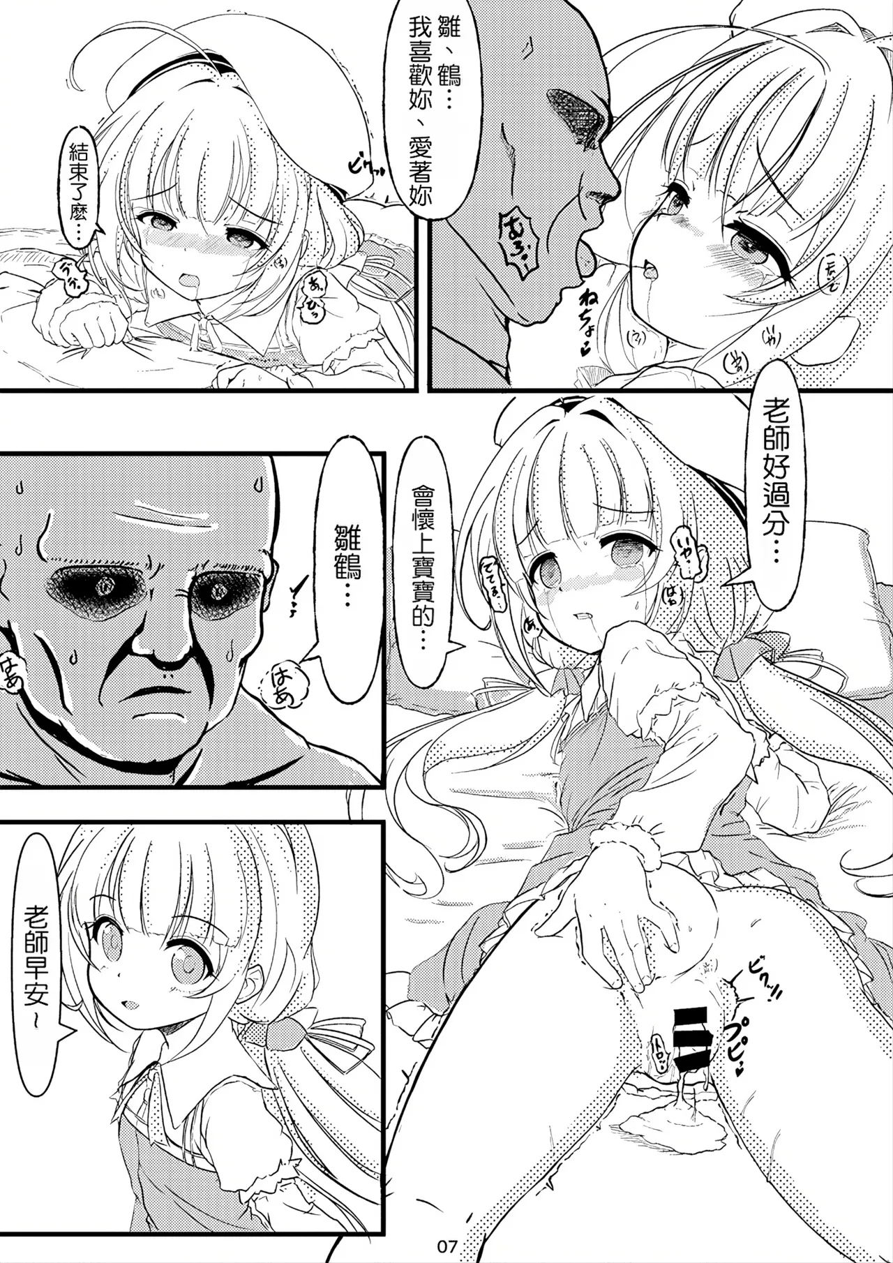 先生は雛鶴の味方だから | 因為老師是站在雛鶴這邊的 page 5 full