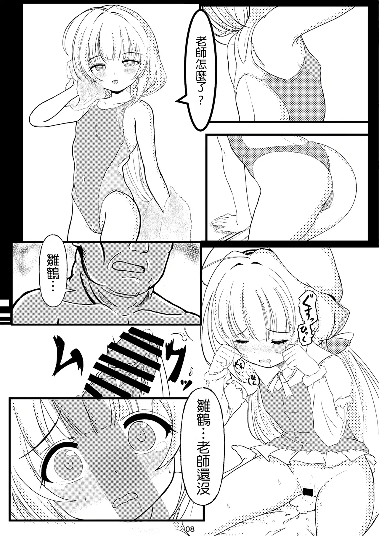 先生は雛鶴の味方だから | 因為老師是站在雛鶴這邊的 page 6 full