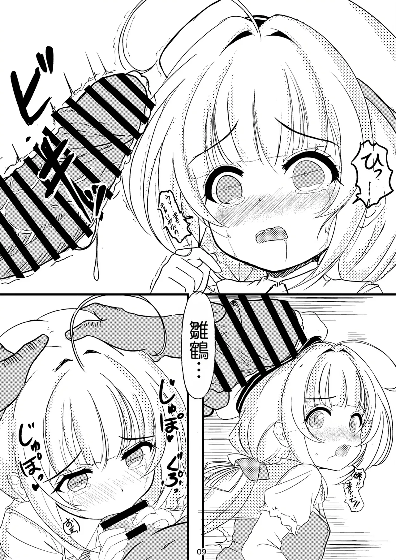 先生は雛鶴の味方だから | 因為老師是站在雛鶴這邊的 page 7 full