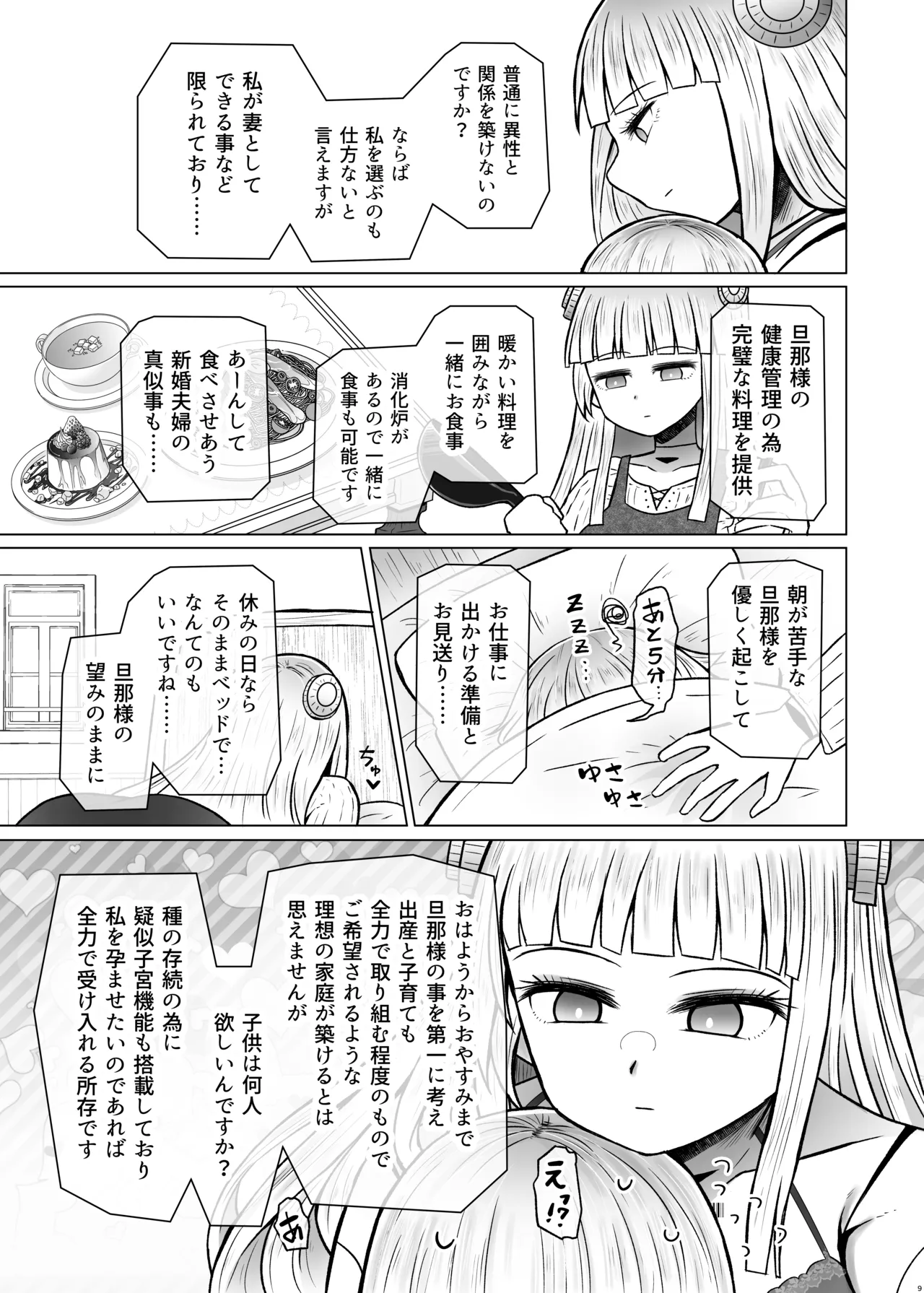 Isekai Iromachi Honjitsu Miuke Sale-chuu Honki de Watashi o Miuke Surun desu ka!?3 page 9 full