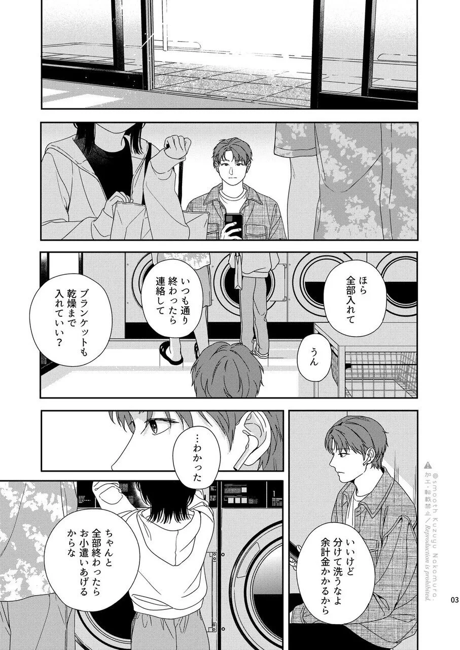 Daydream Laundry page 4 full
