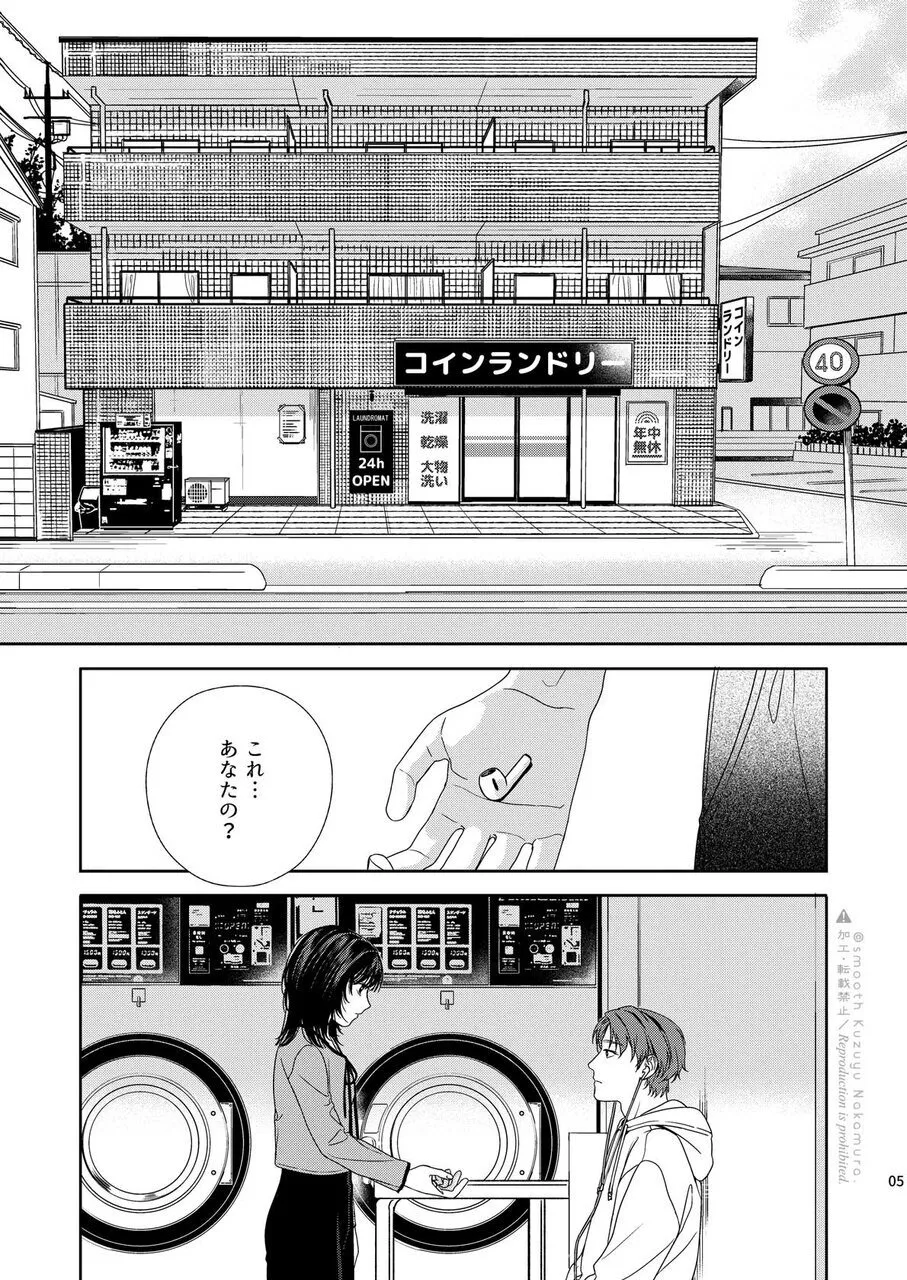 Daydream Laundry page 6 full