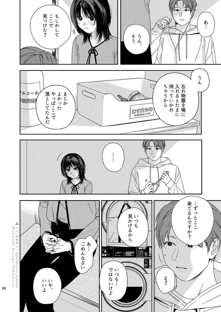 Daydream Laundry page 7 full