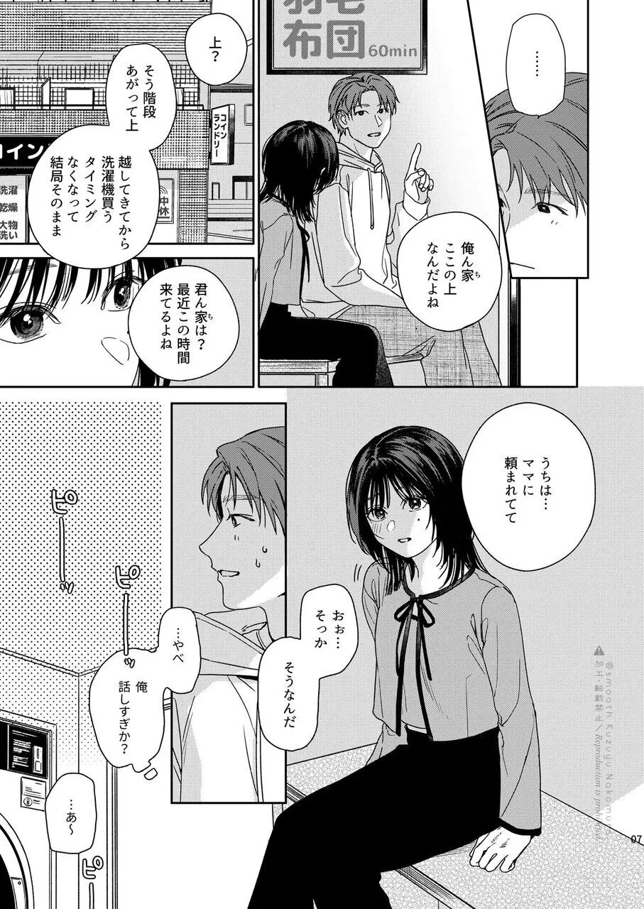 Daydream Laundry page 8 full