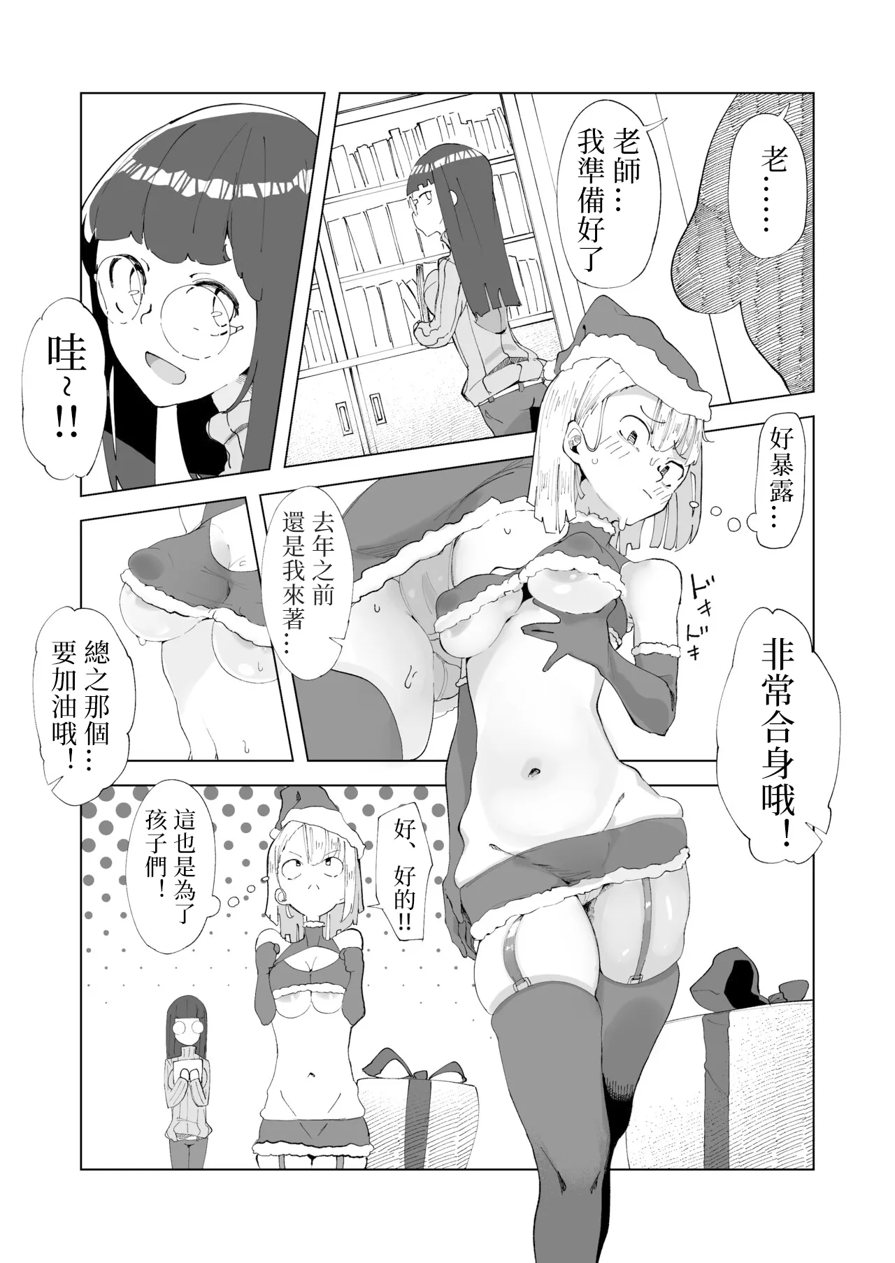 Atarashiku Santa-yaku ni Natta Sensei to Kodomo-tachi | 新晋圣诞老师与孩子们 page 1 full