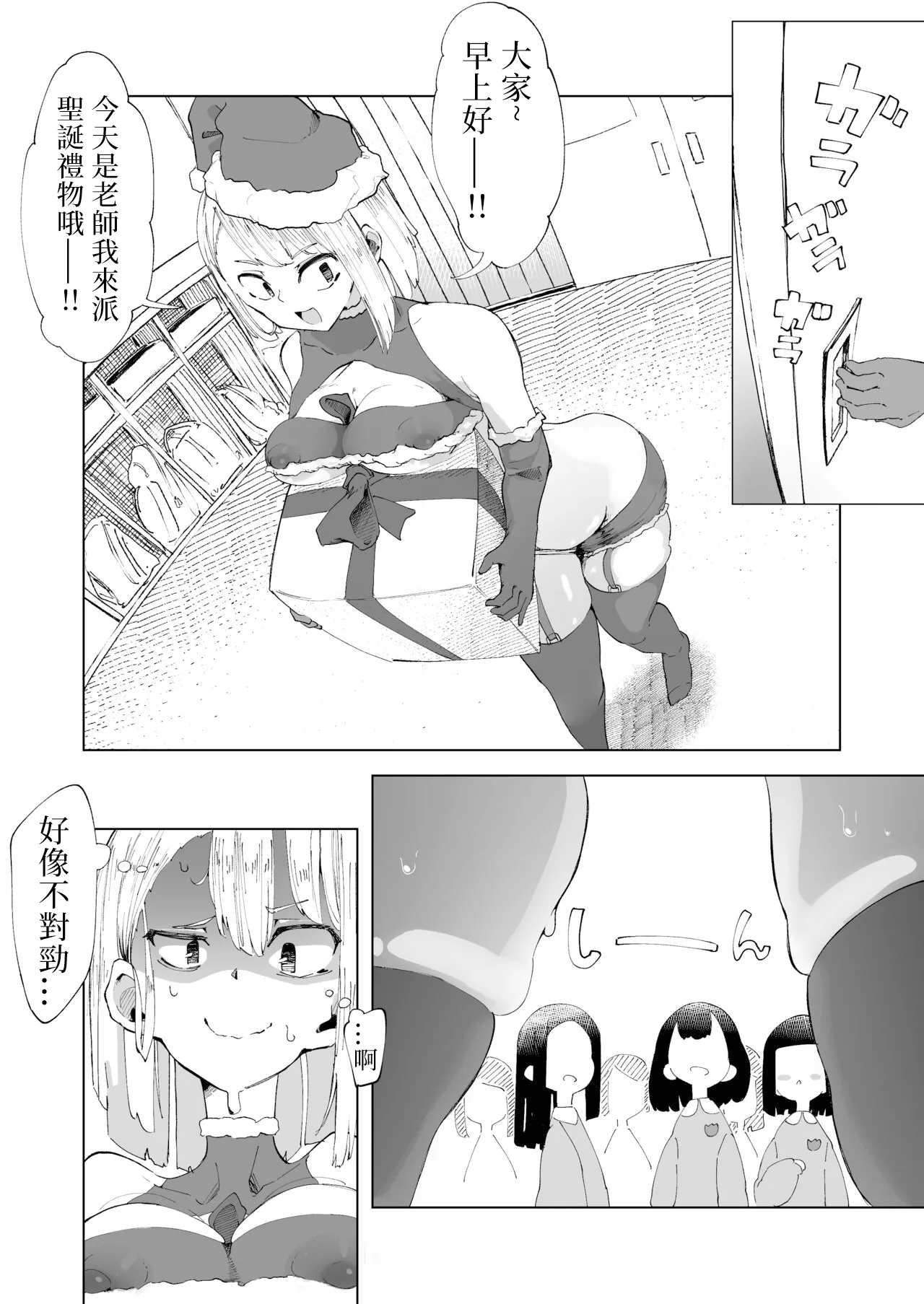 Atarashiku Santa-yaku ni Natta Sensei to Kodomo-tachi | 新晋圣诞老师与孩子们 page 2 full