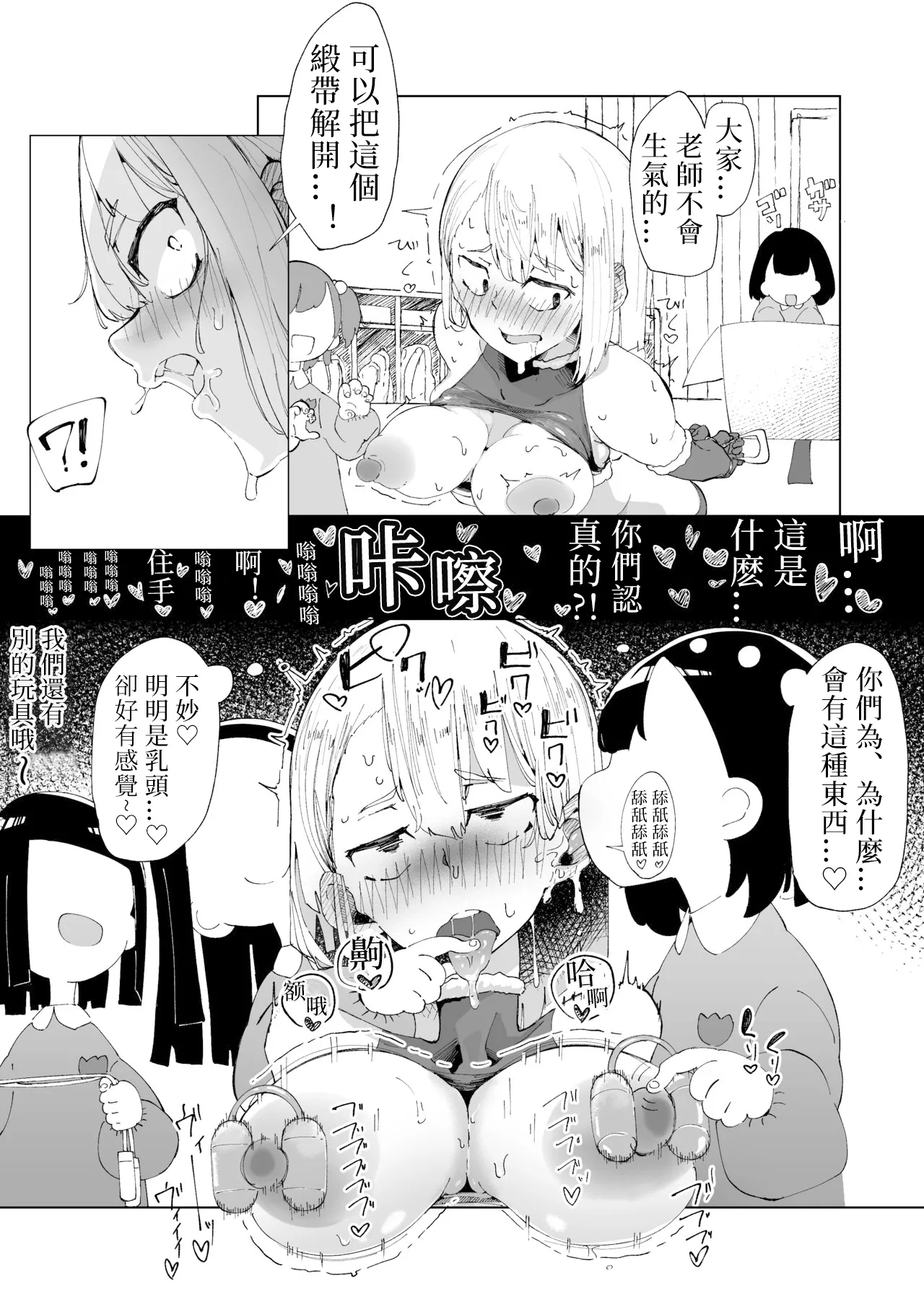 Atarashiku Santa-yaku ni Natta Sensei to Kodomo-tachi | 新晋圣诞老师与孩子们 page 6 full