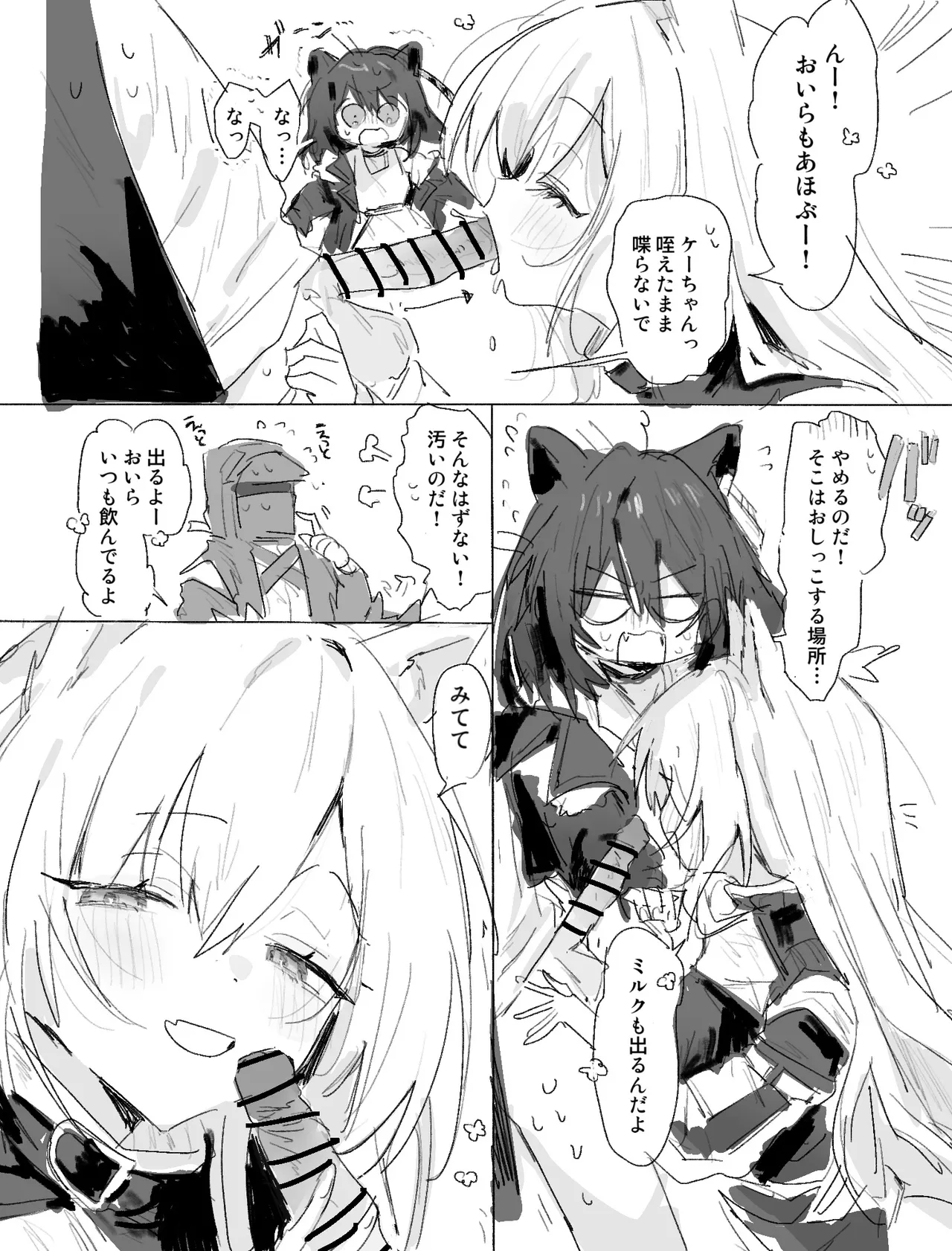 ルナカブとケオべ 6ページ page 2 full
