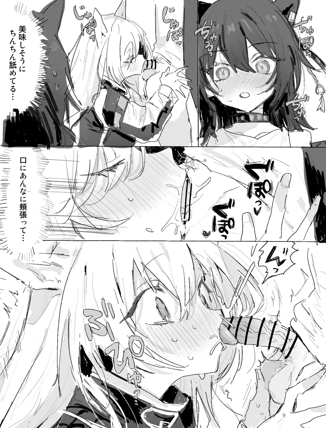 ルナカブとケオべ 6ページ page 3 full