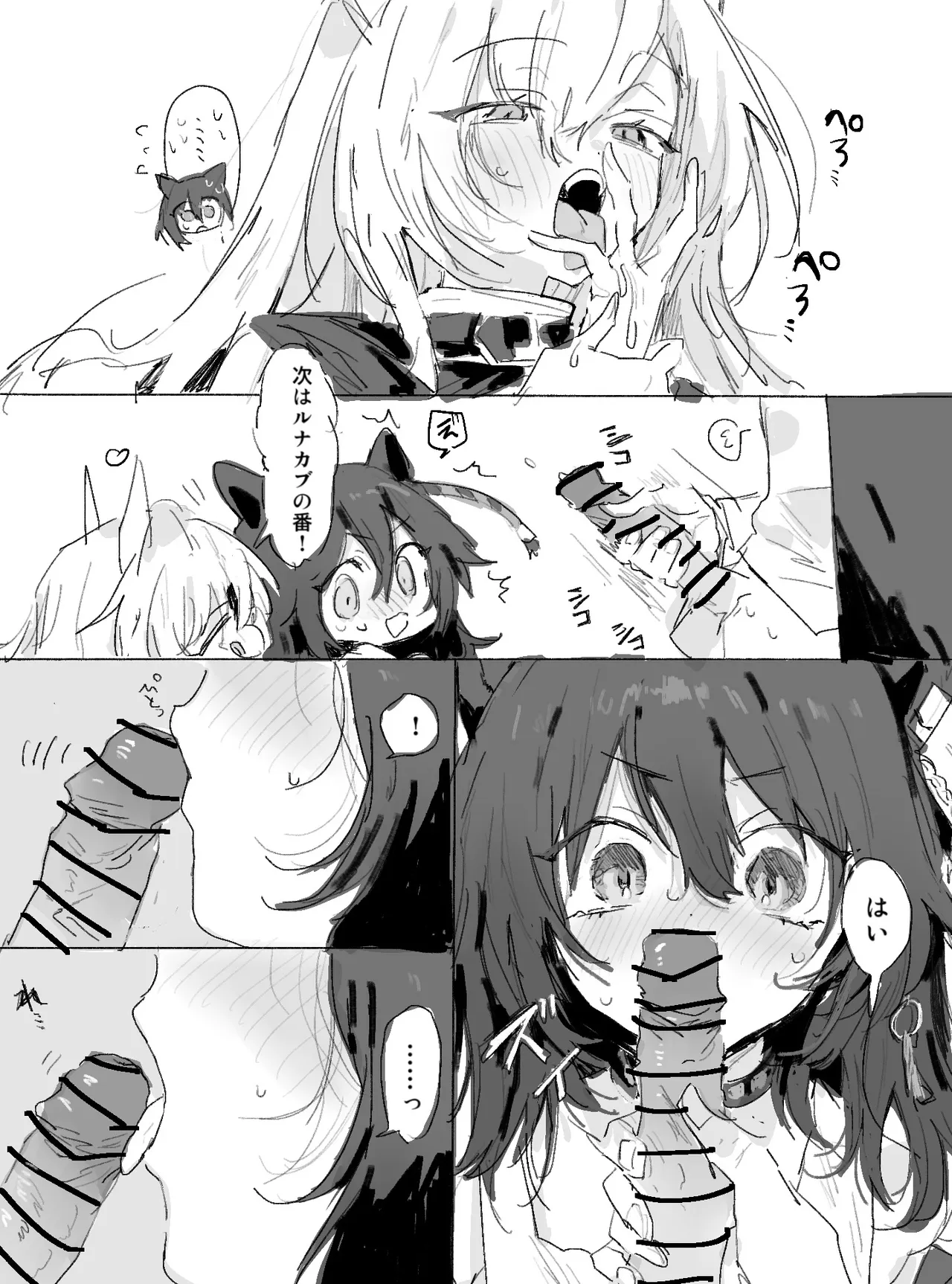ルナカブとケオべ 6ページ page 4 full