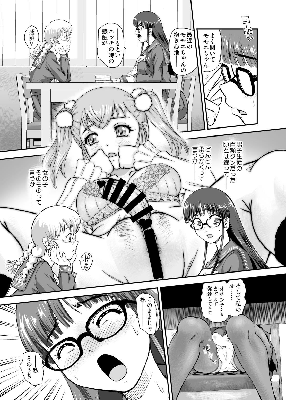 "I Think There Are Loves That Begin with Futanari H, 5" page 5 full