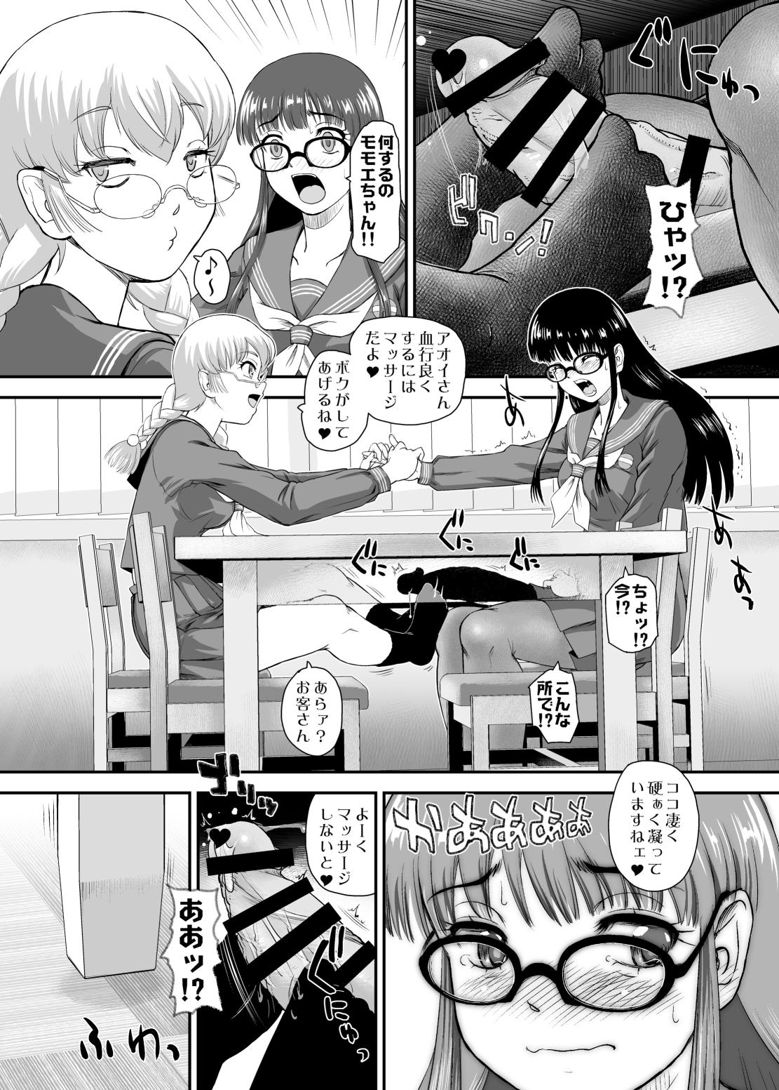 "I Think There Are Loves That Begin with Futanari H, 5" page 8 full