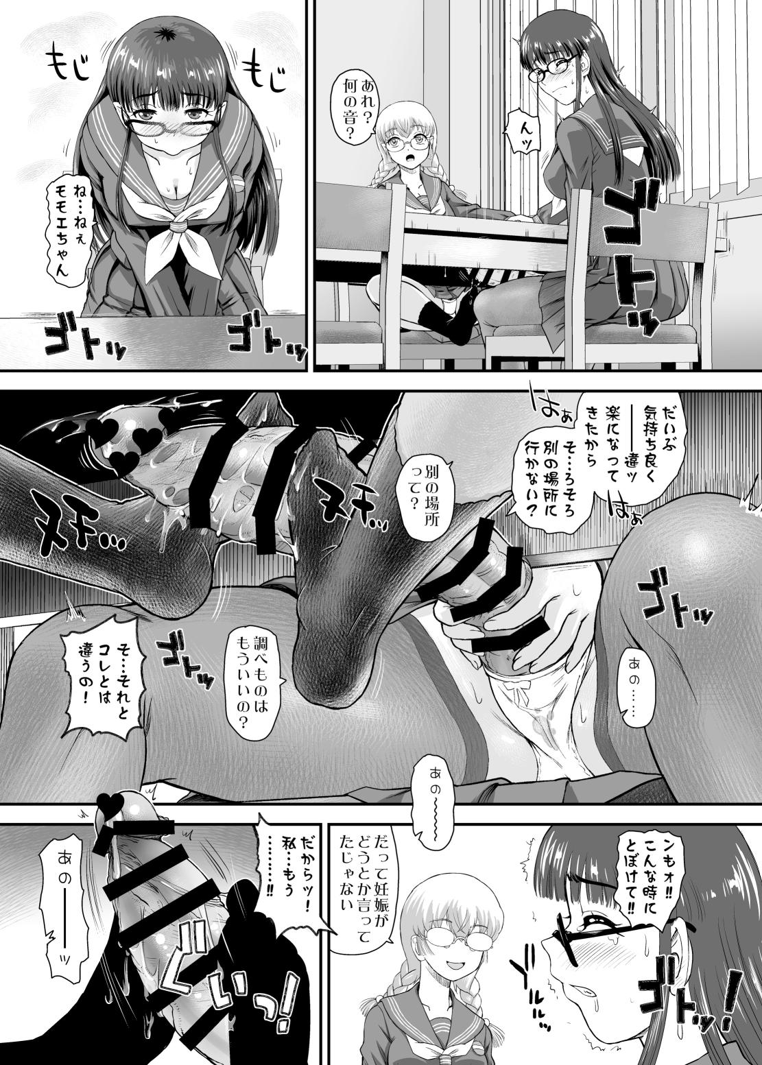 "I Think There Are Loves That Begin with Futanari H, 5" page 9 full