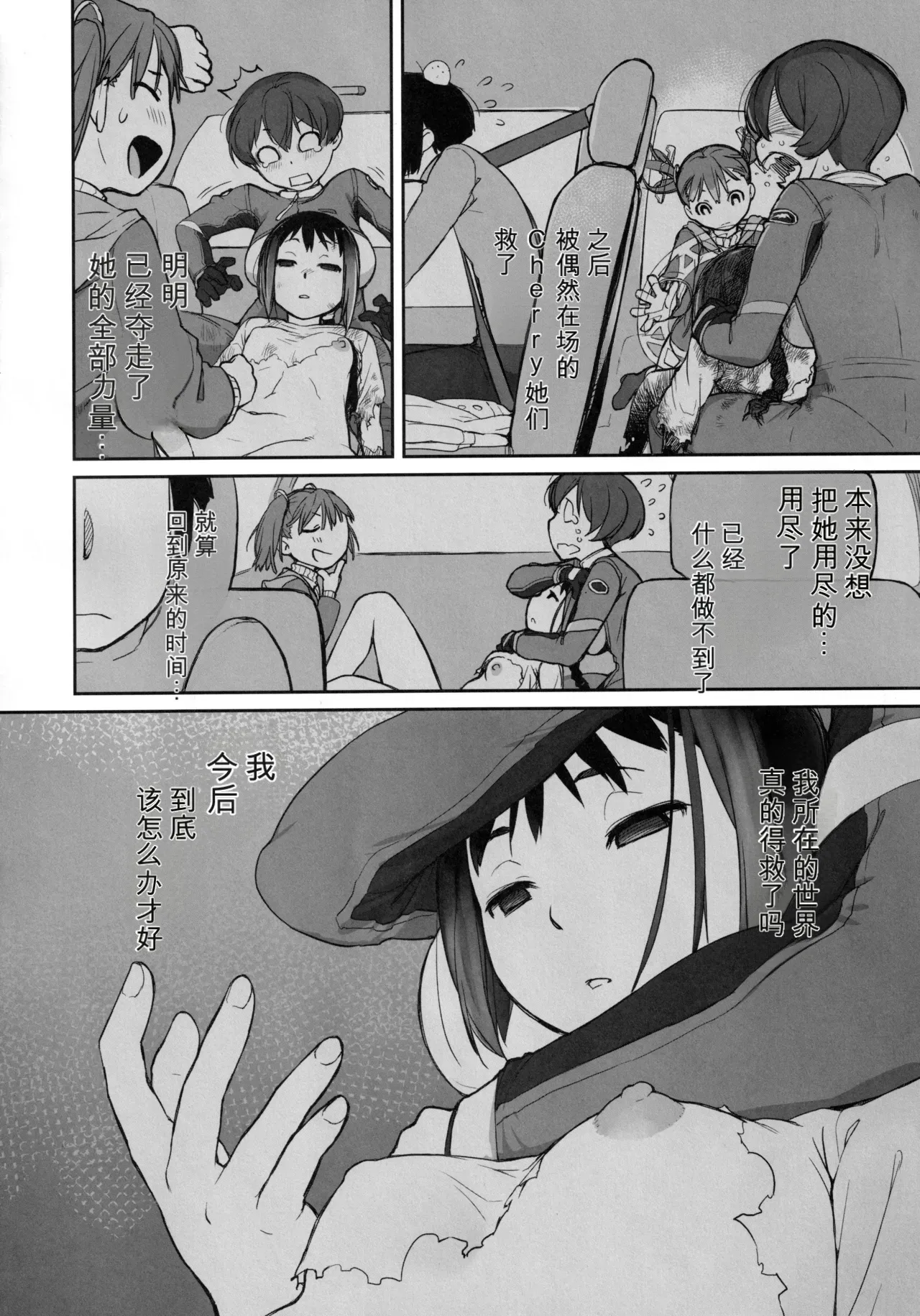 3 ANGELS SHORT Full Blossom #03 （闲的没事干AI翻译） page 5 full