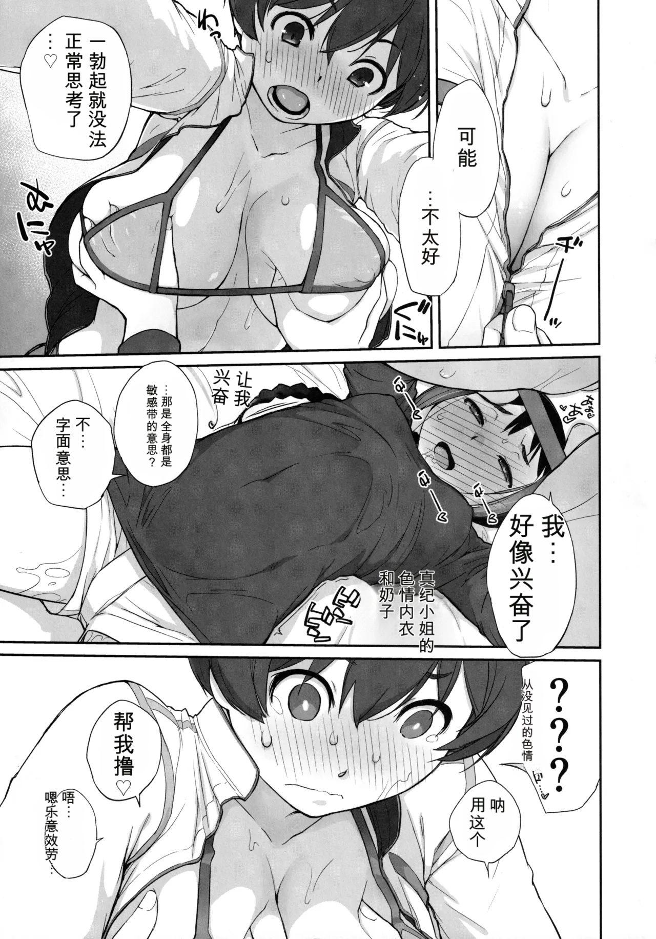 3 ANGELS SHORT Full Blossom #03 （闲的没事干AI翻译） page 8 full