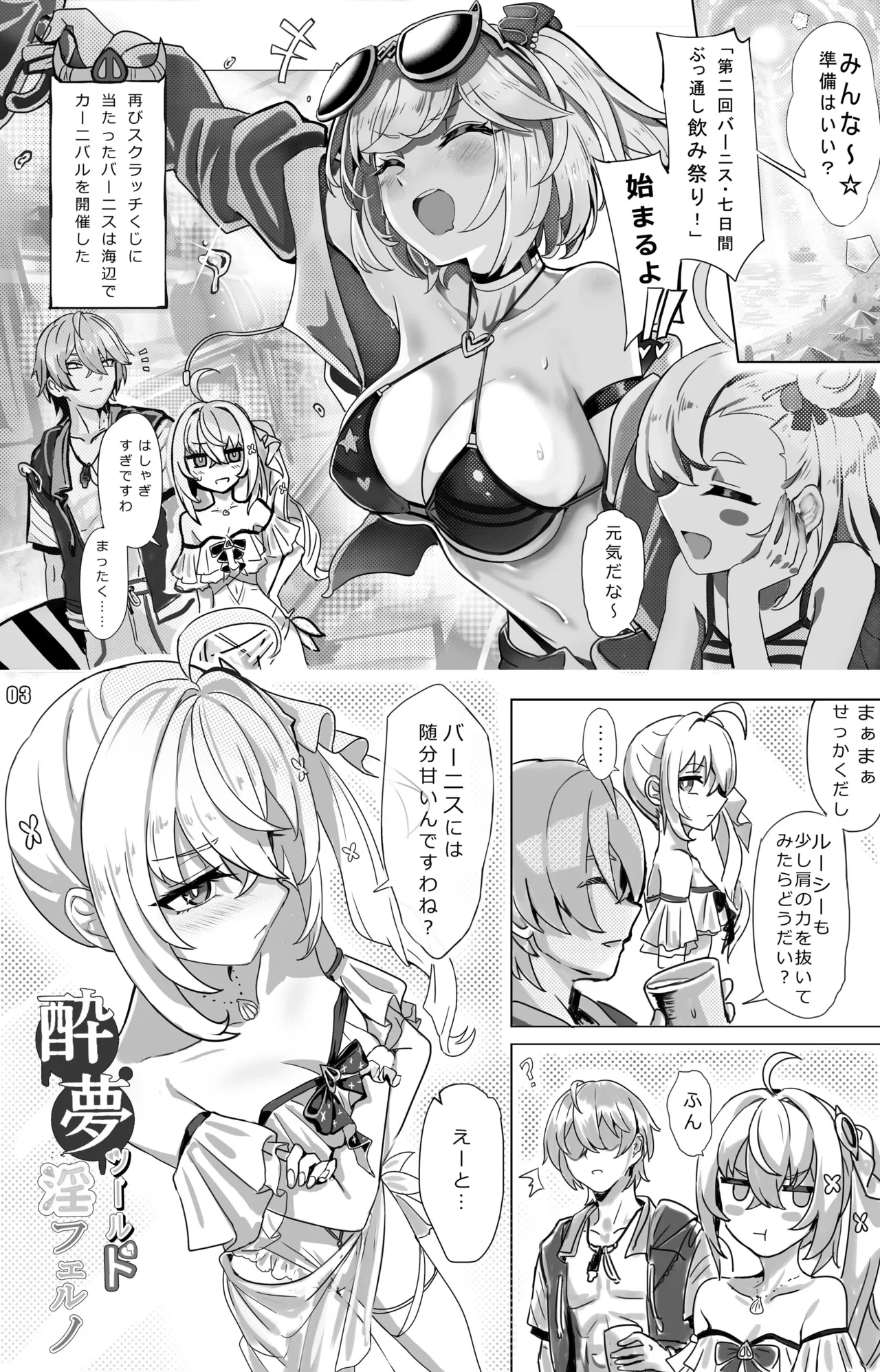 Suimu Tour de Inferno page 3 full