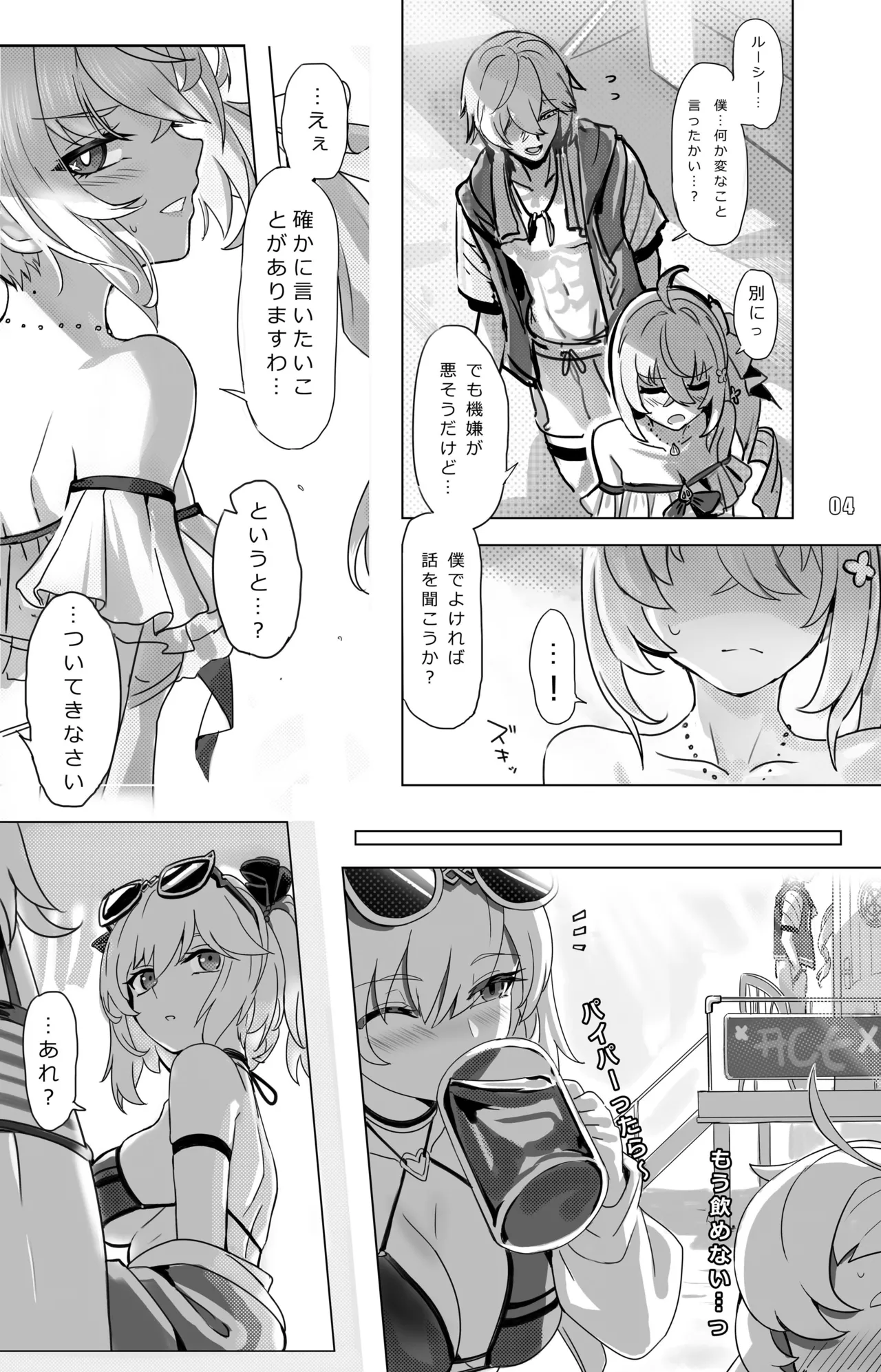 Suimu Tour de Inferno page 4 full