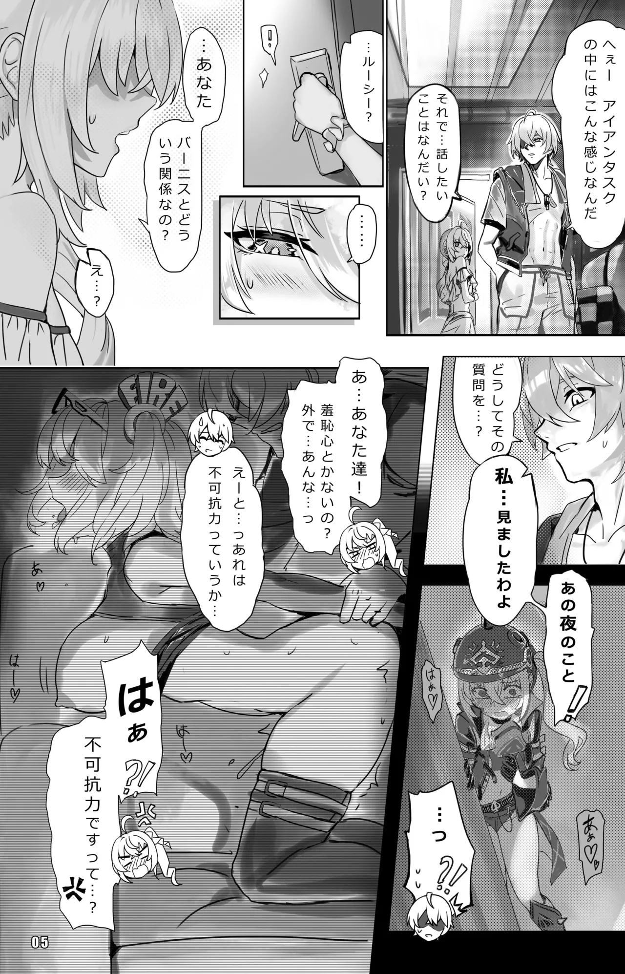 Suimu Tour de Inferno page 5 full