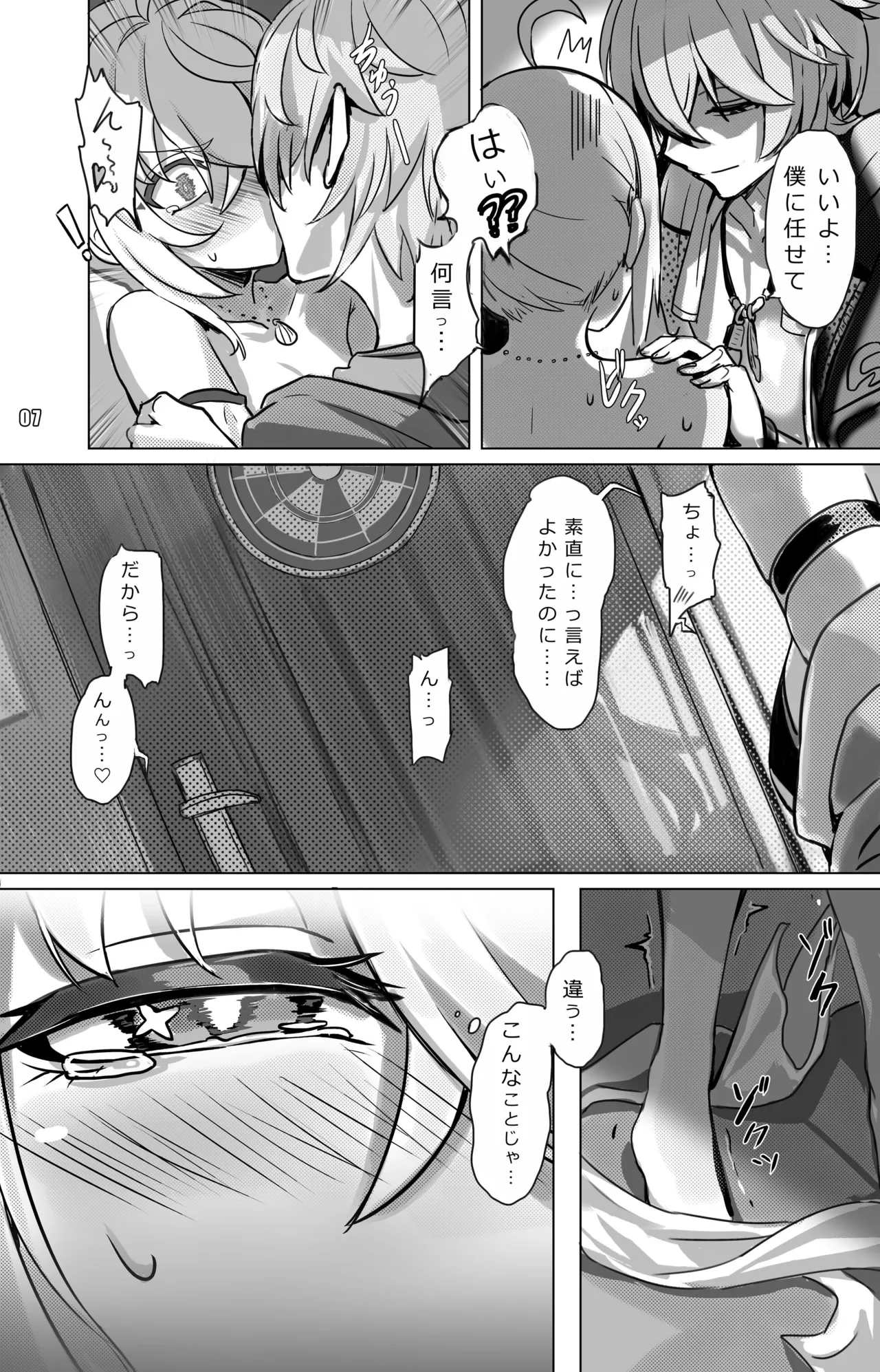 Suimu Tour de Inferno page 7 full