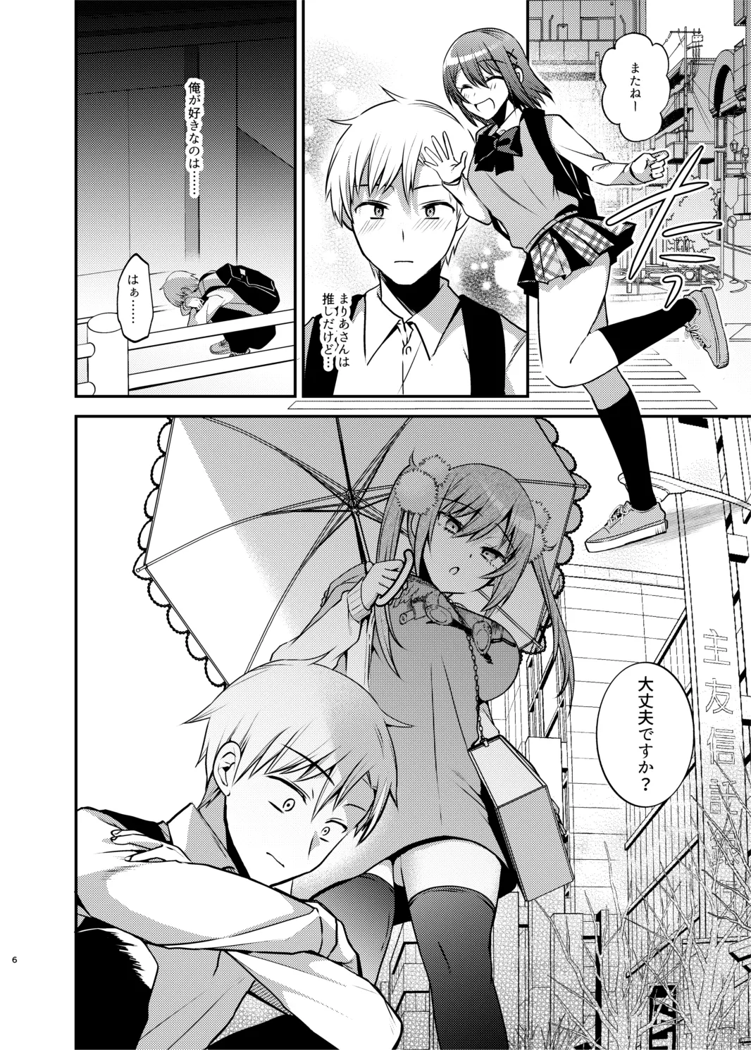 メイドさんとくすぐられエッチ page 7 full