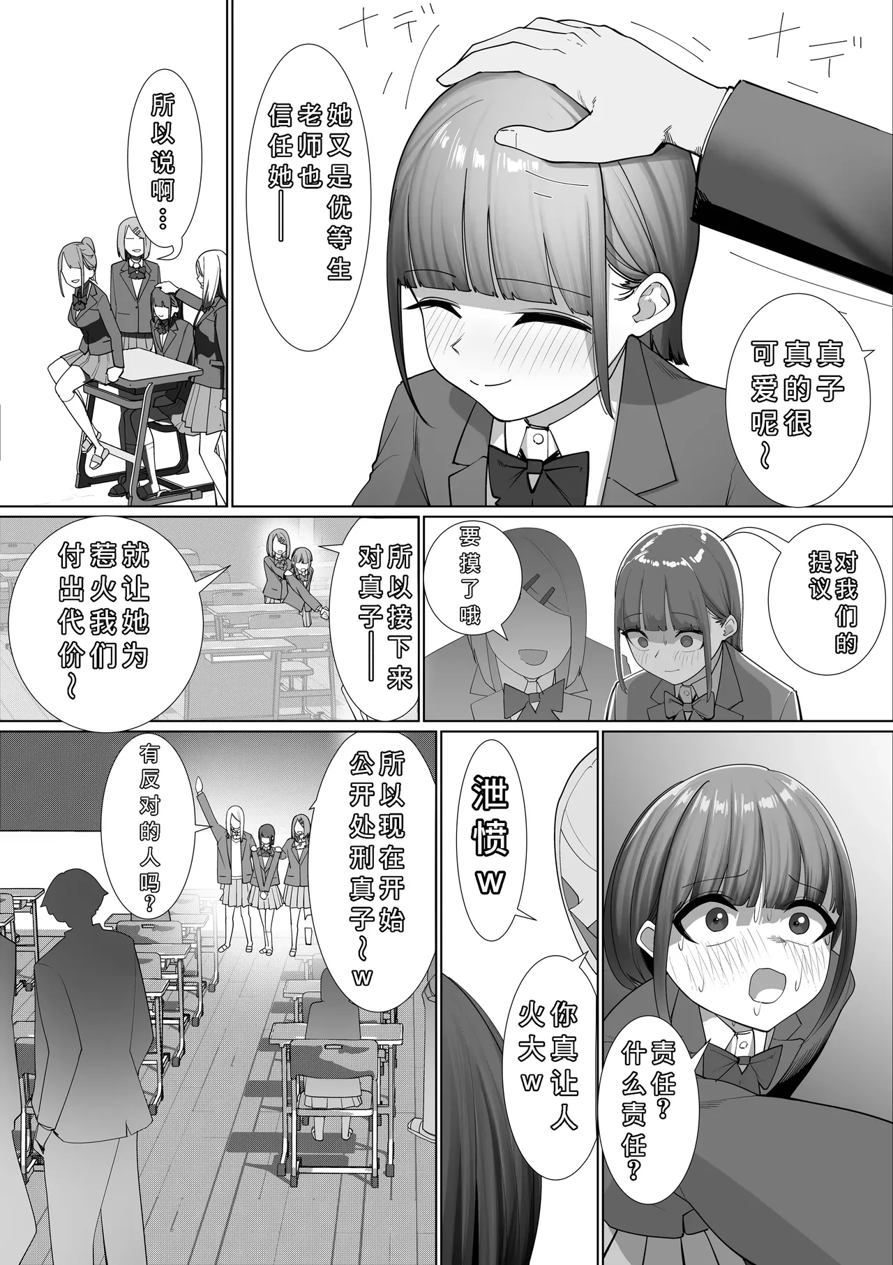 まこちゃんいじめ page 4 full