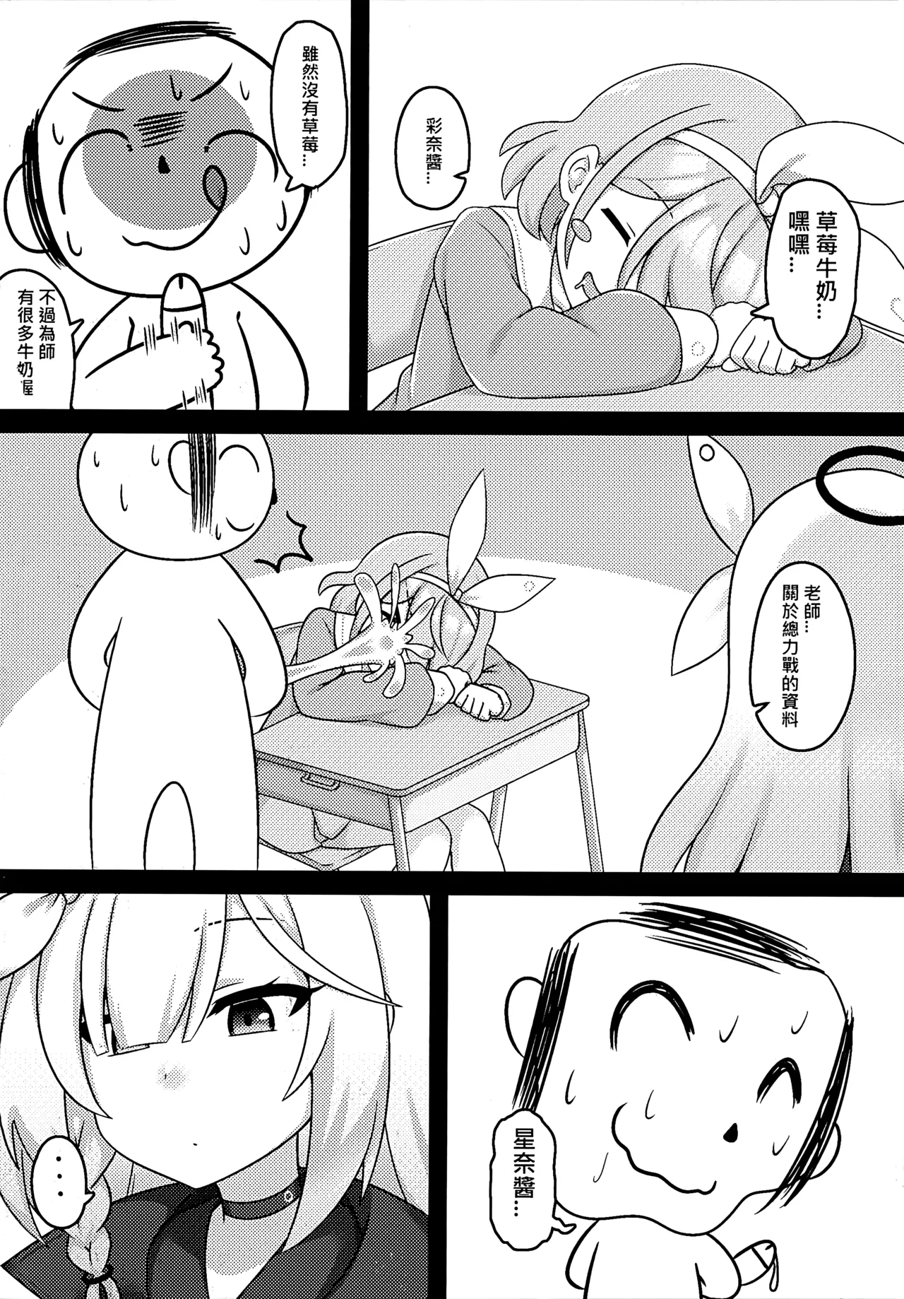 壞孩子 FF45 page 3 full