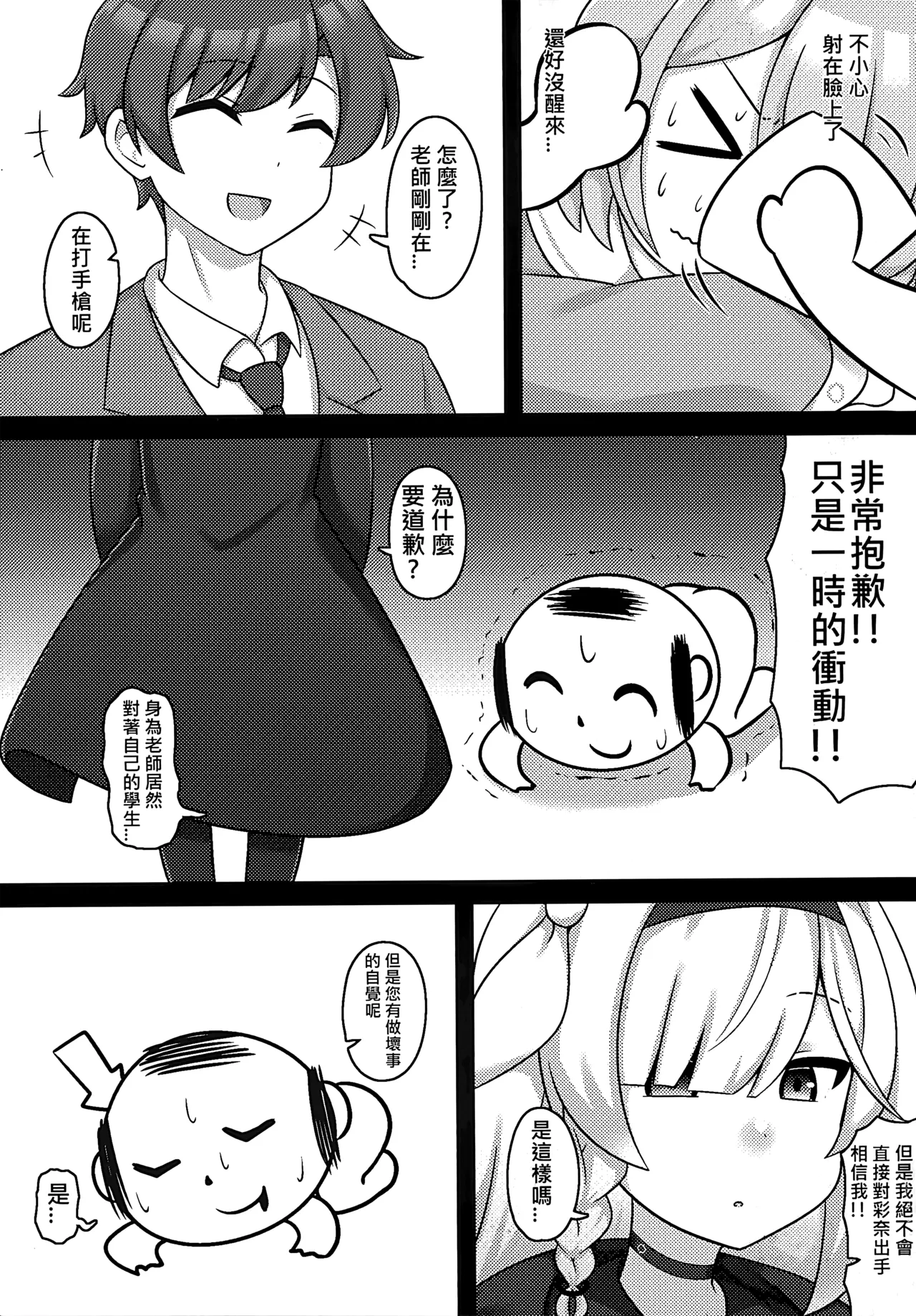 壞孩子 FF45 page 4 full