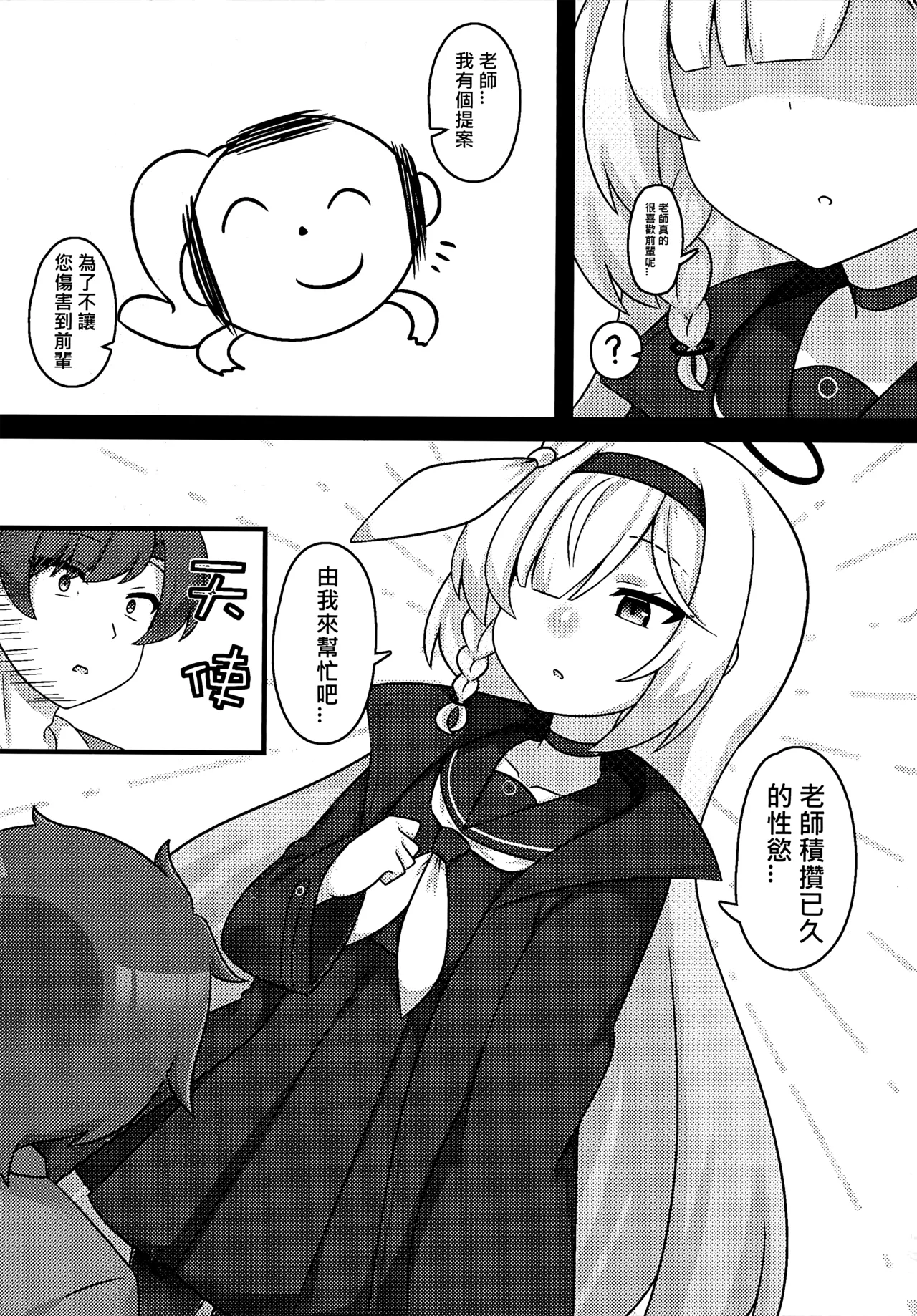 壞孩子 FF45 page 5 full