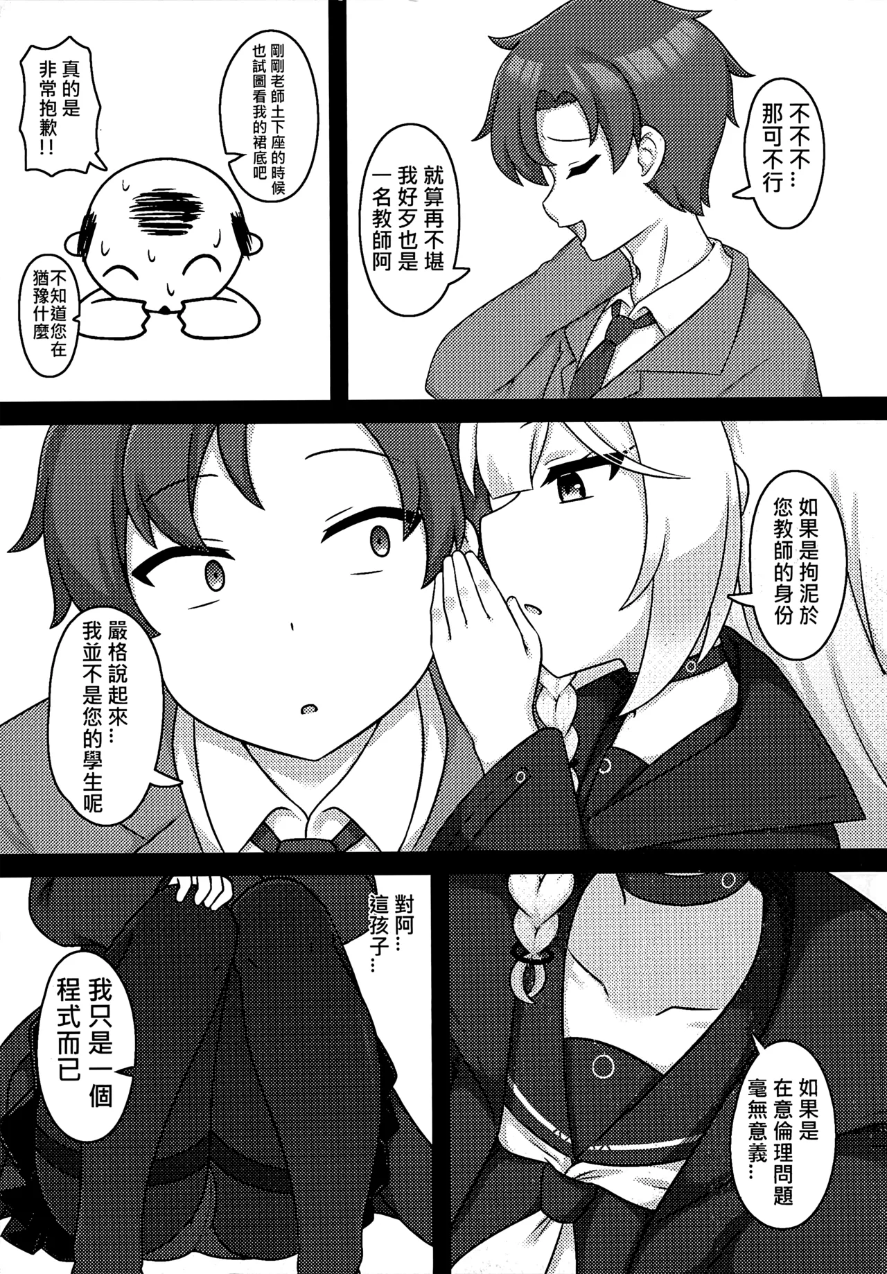 壞孩子 FF45 page 6 full