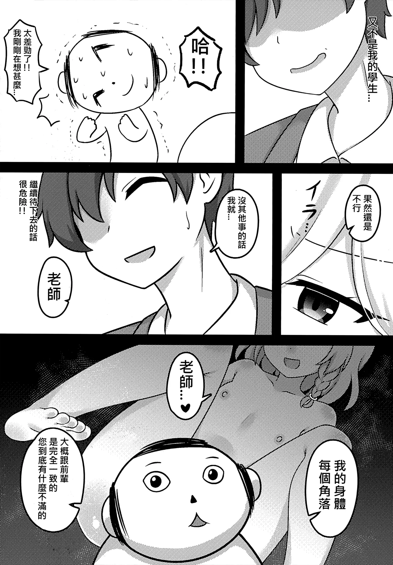 壞孩子 FF45 page 7 full