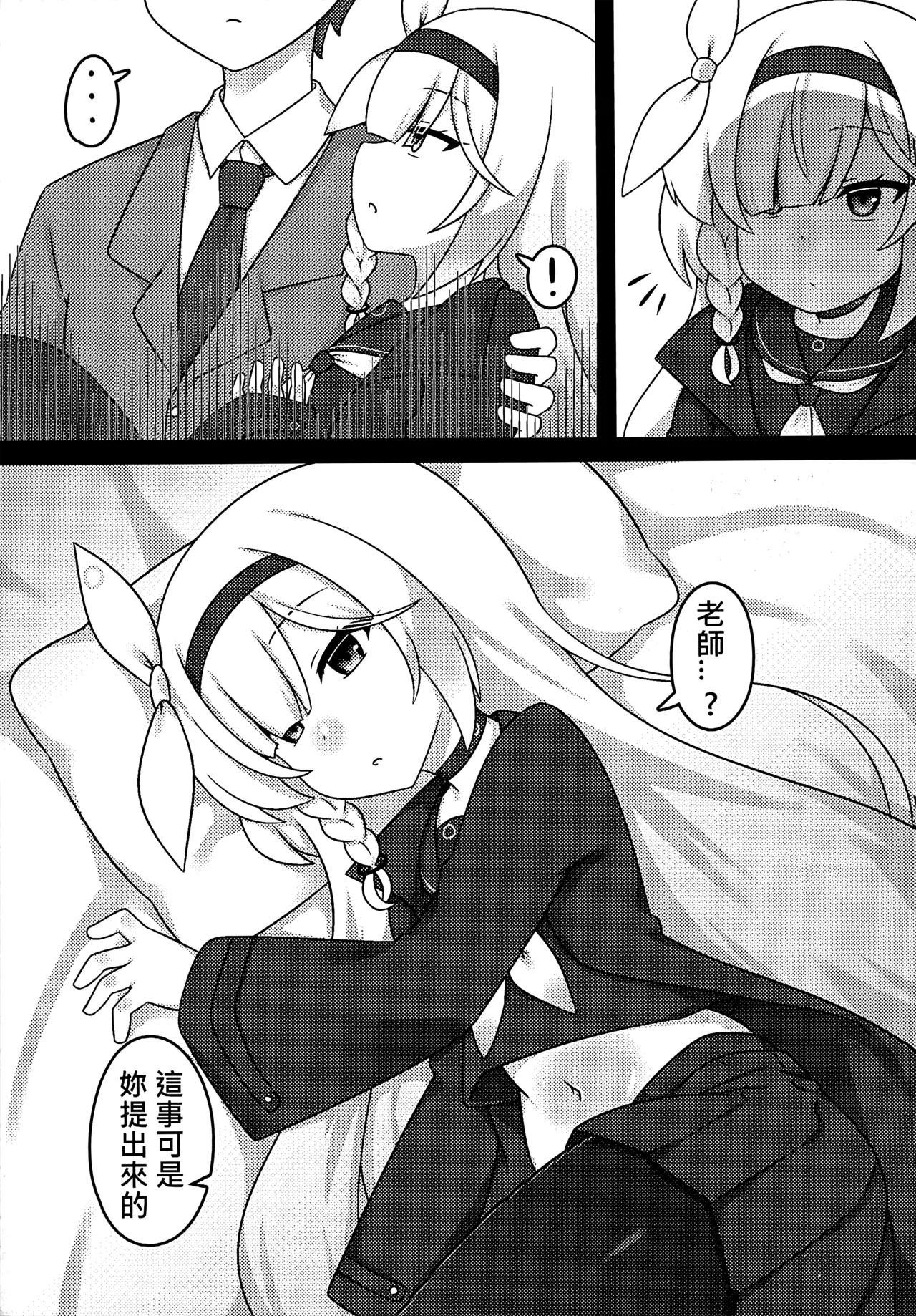 壞孩子 FF45 page 8 full