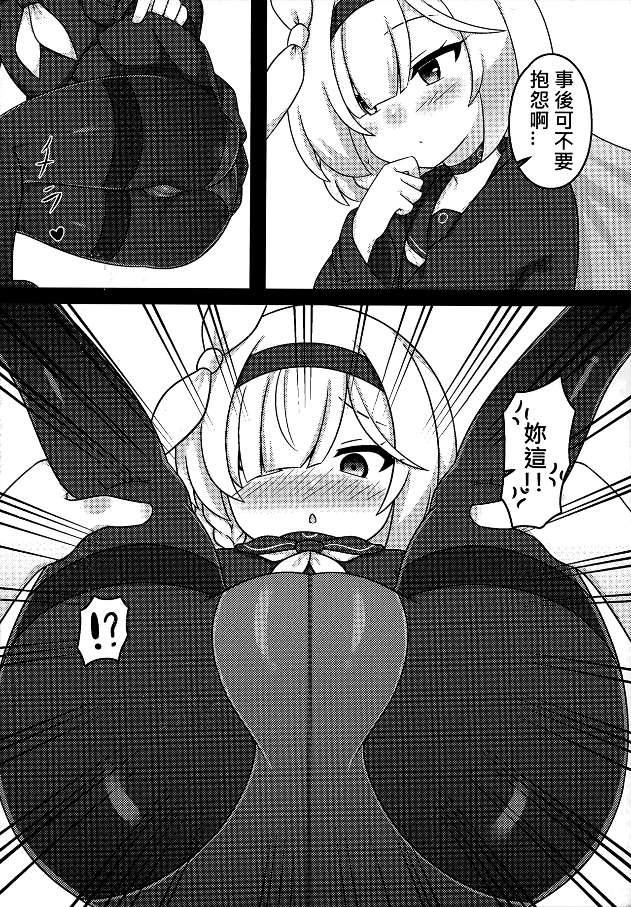 壞孩子 FF45 page 9 full