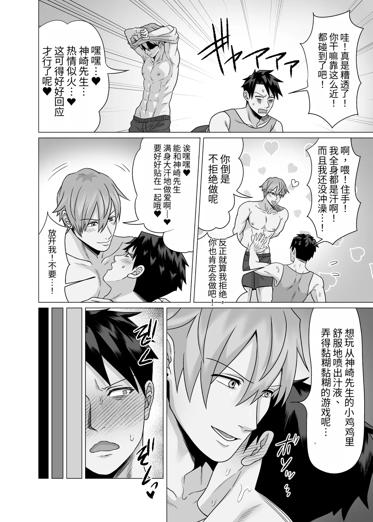 初体验人渣社畜2：通过潮吹性爱进行成人性教育 page 6 full