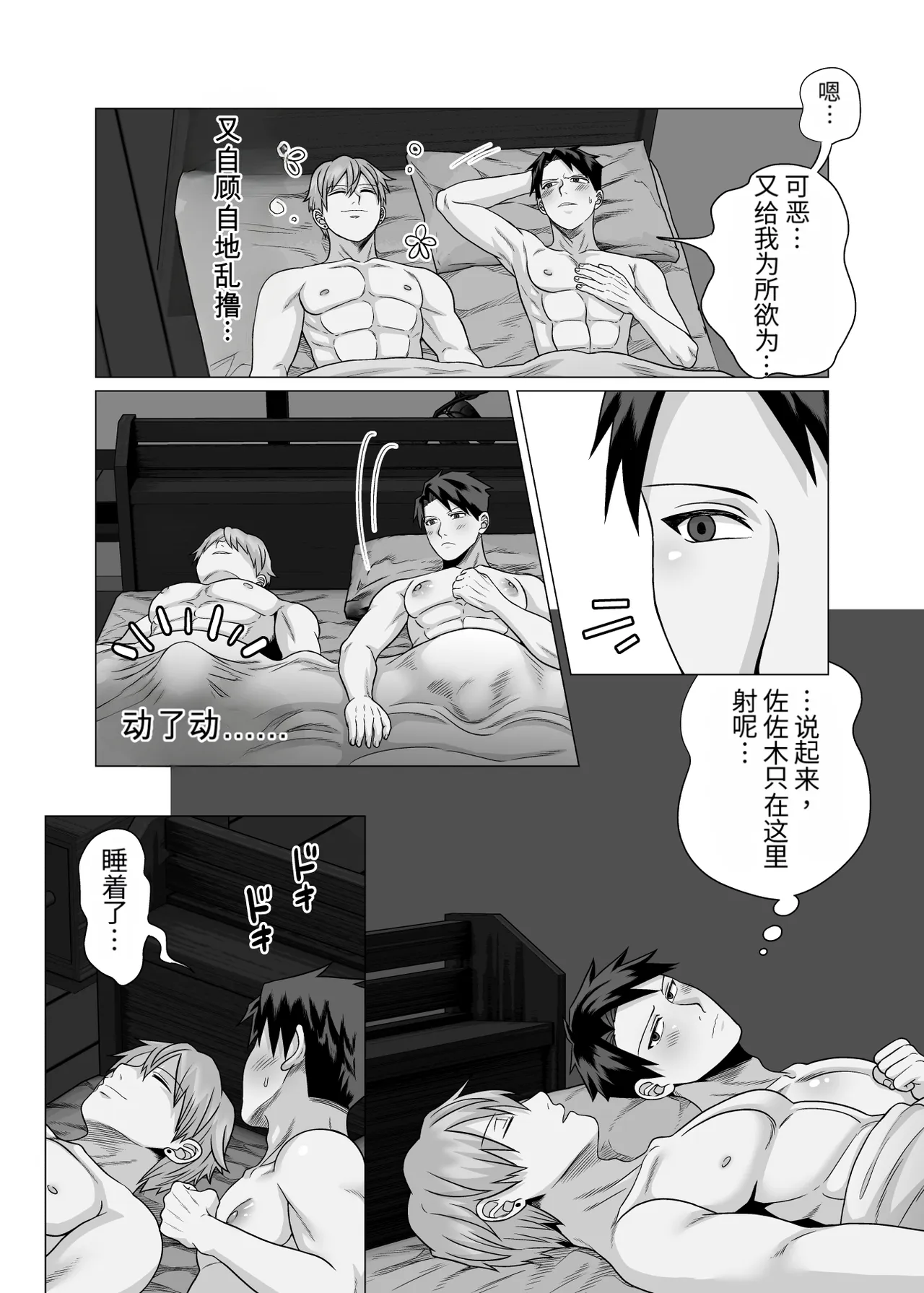 初体验人渣社畜2：通过潮吹性爱进行成人性教育 page 9 full