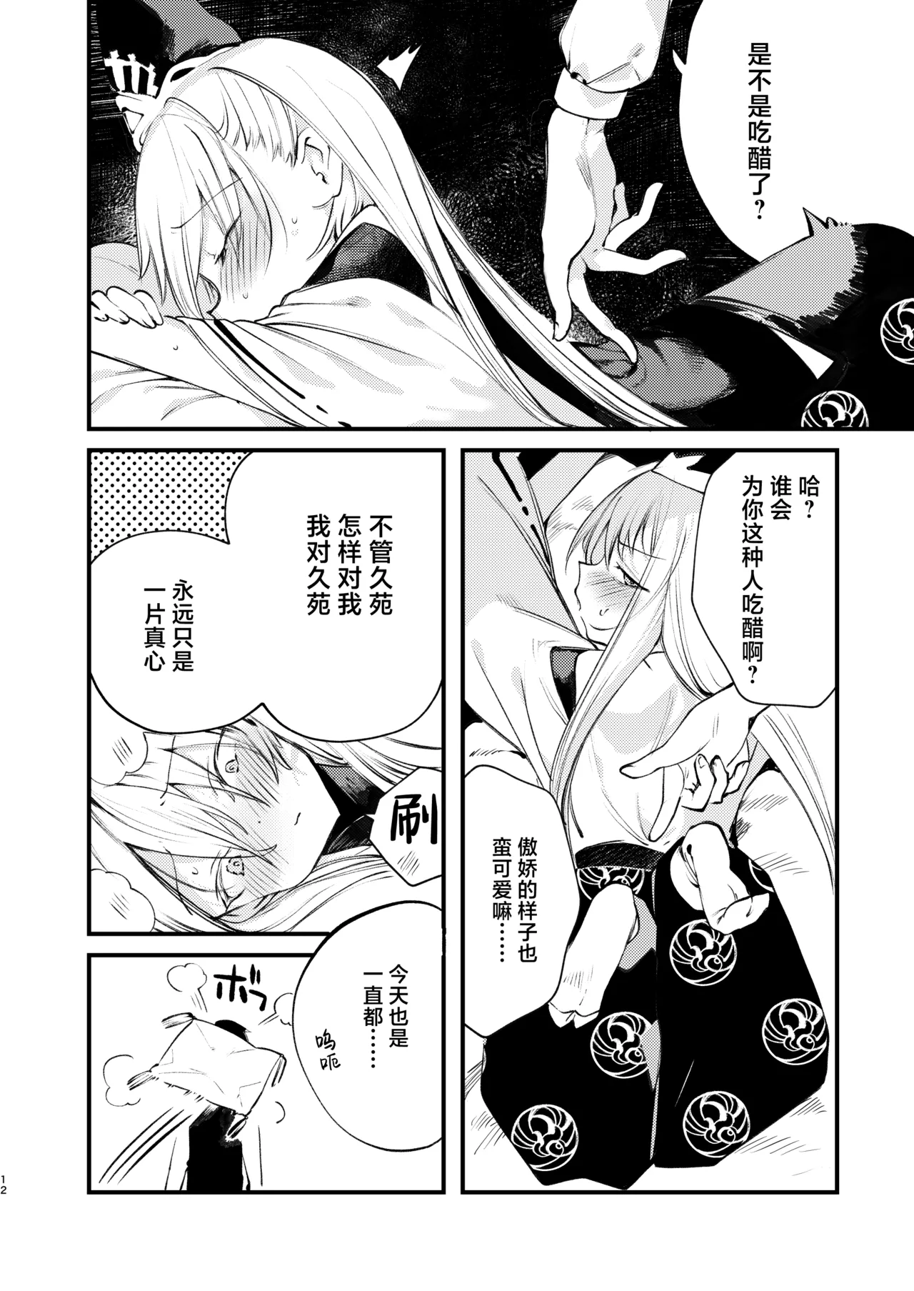Kuon to Torokeru Hon page 10 full