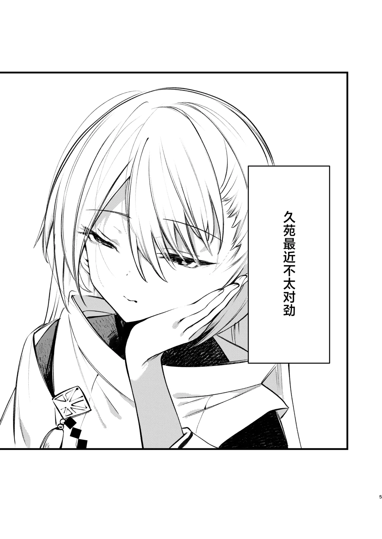 Kuon to Torokeru Hon page 3 full