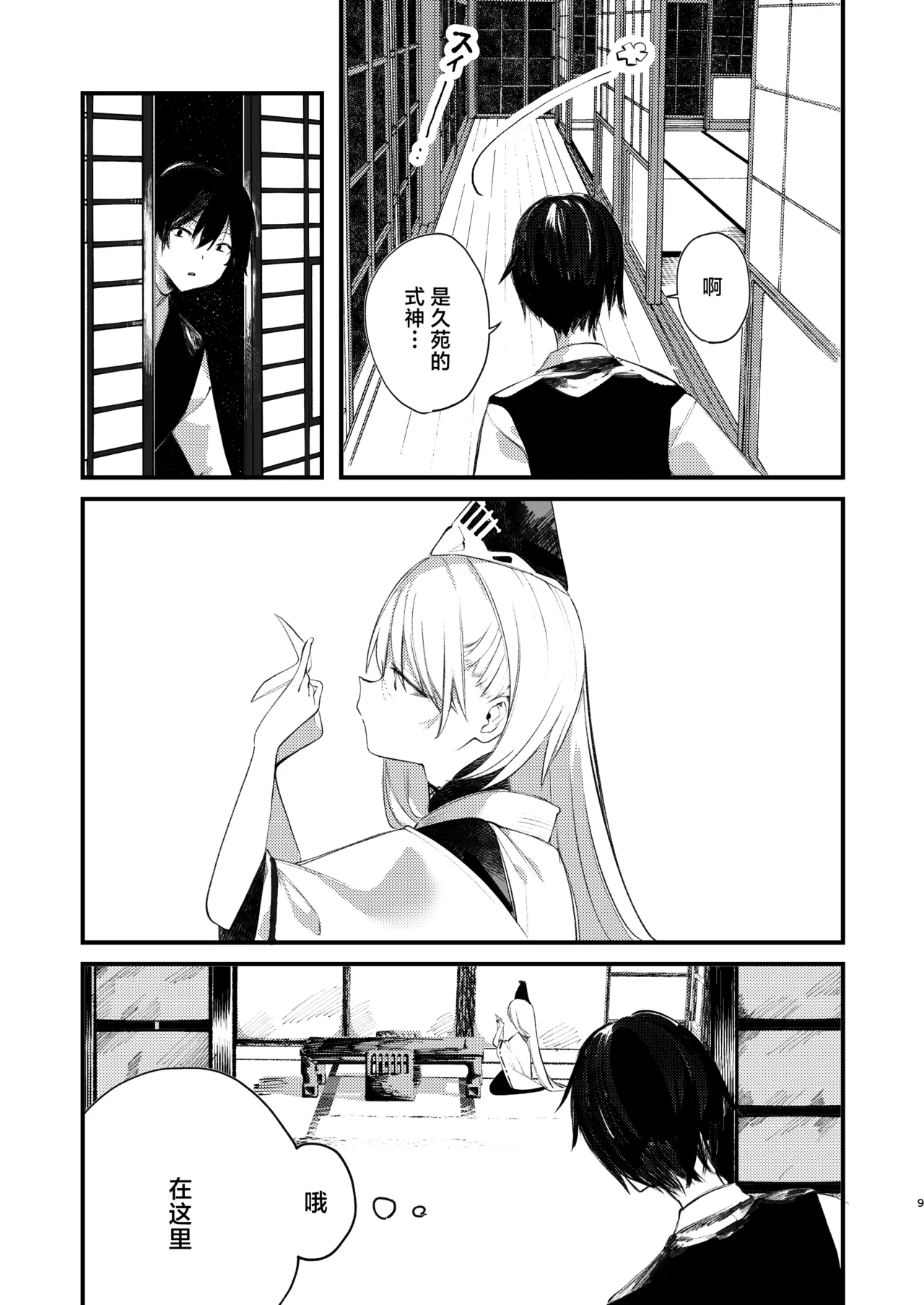 Kuon to Torokeru Hon page 7 full