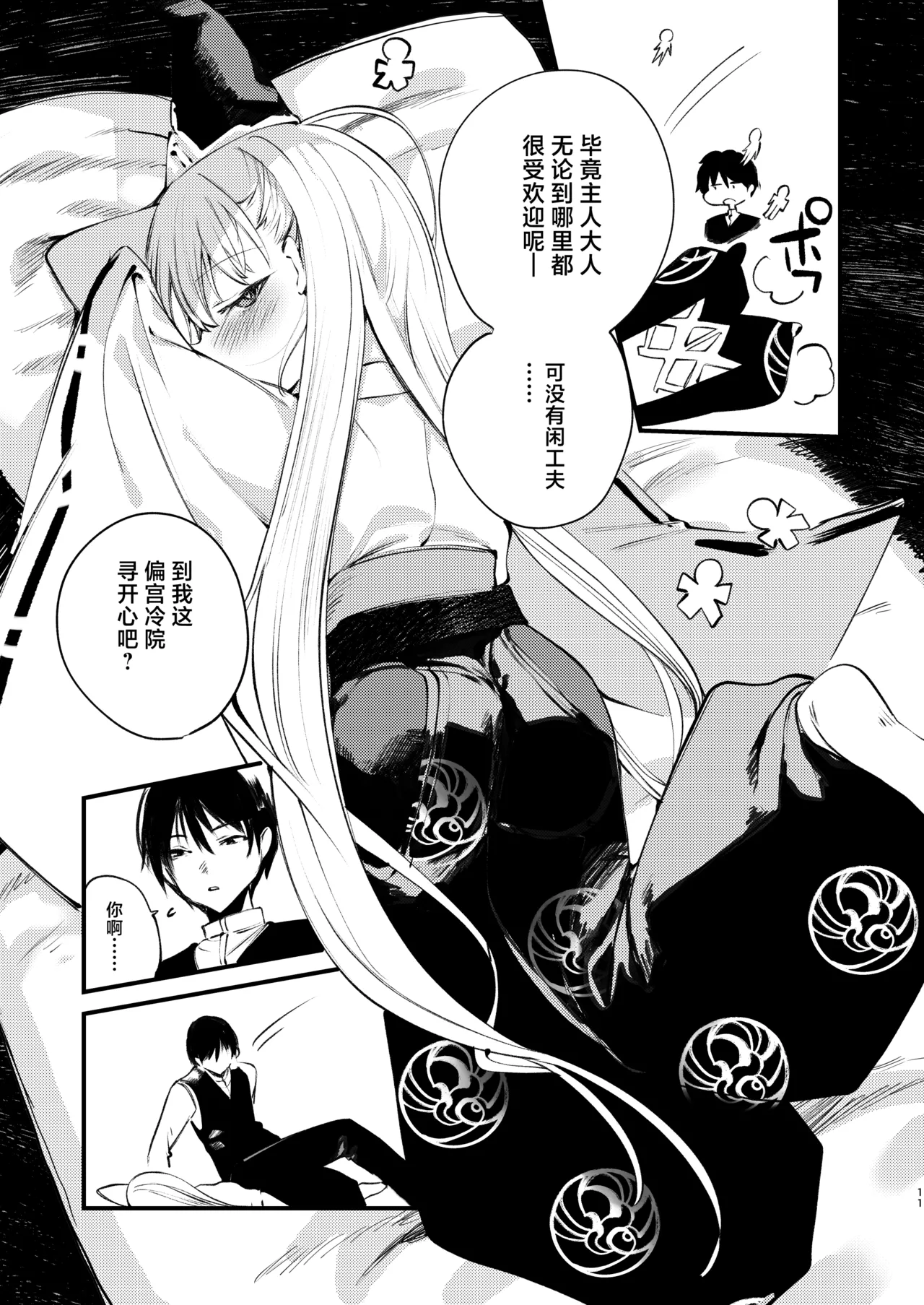 Kuon to Torokeru Hon page 9 full