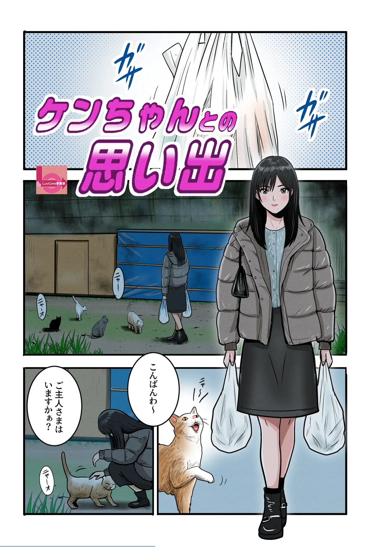 Ken-chan to no omoide page 1 full
