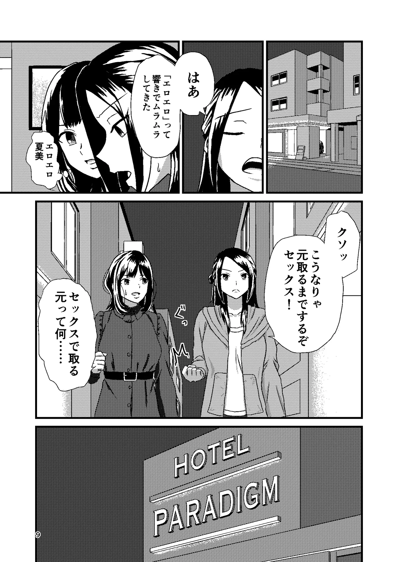 【nichimin】tadare ta daigaku sēkatsu   1 page 9 full