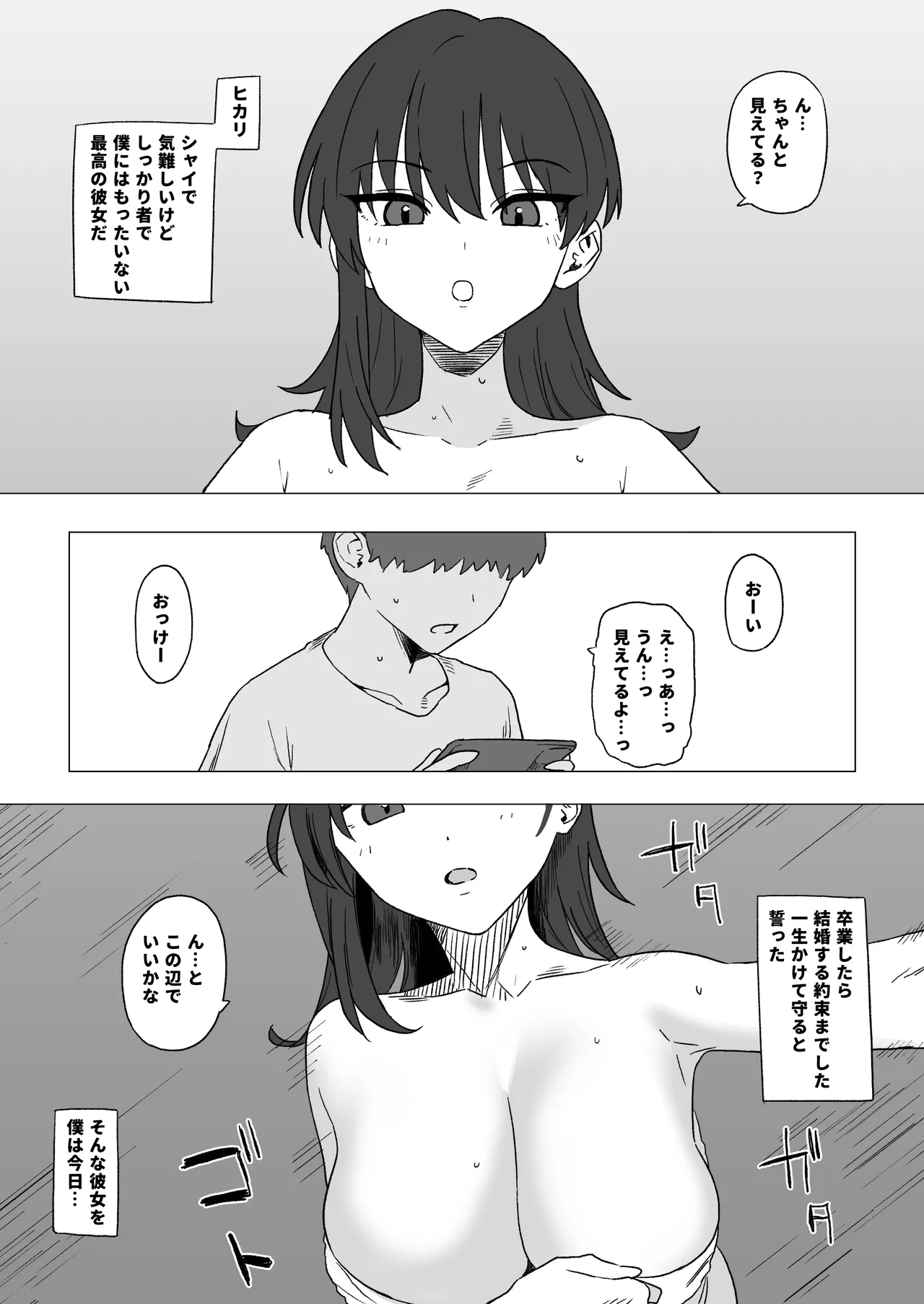 Netorase purei nanase hikari no baai page 1 full