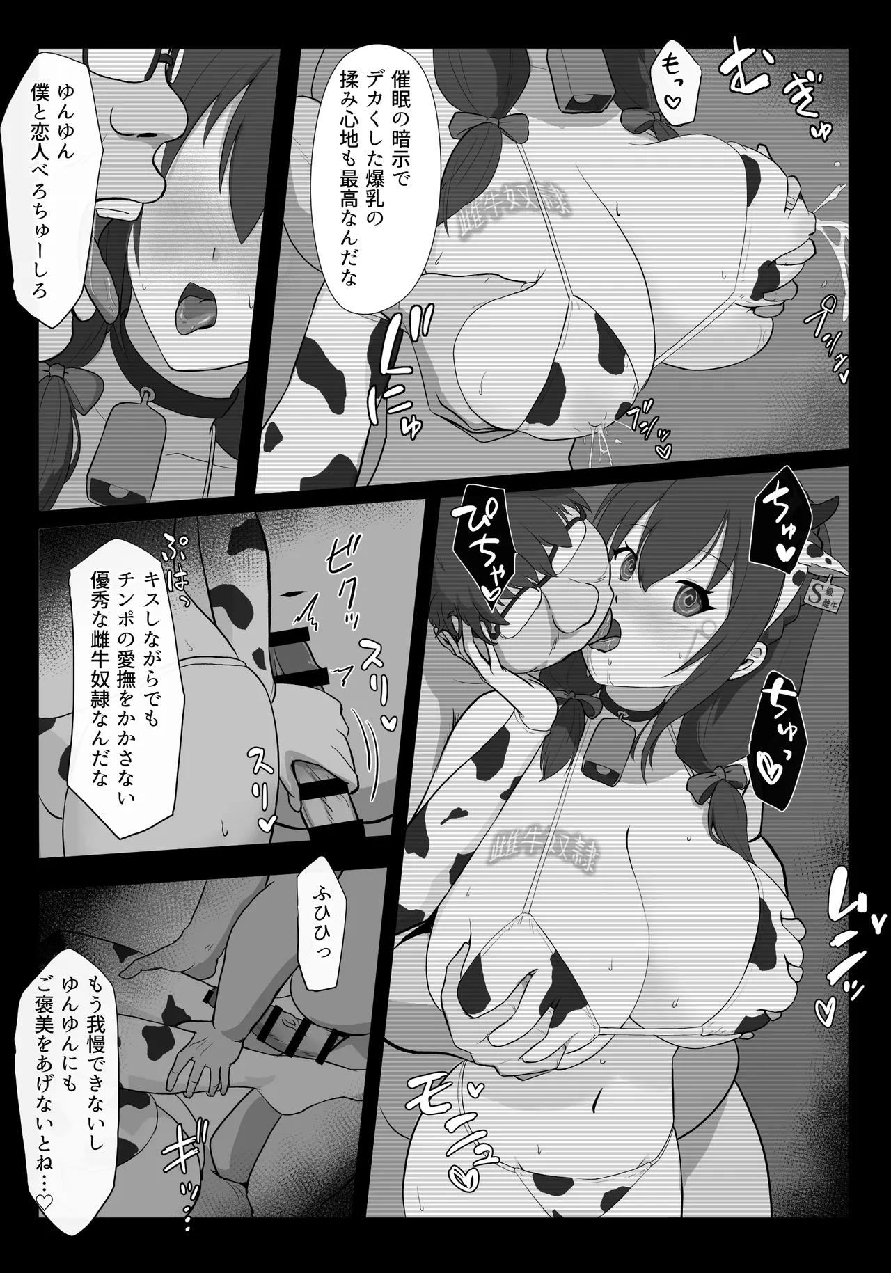 続・ゆんゆん催眠+1P page 2 full