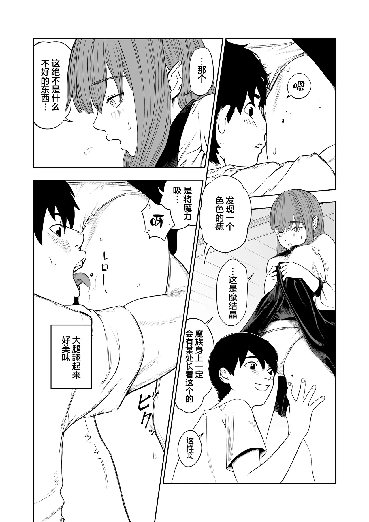 Tensei Bocchi, Dorei Shoujo o Kau. | 转生后孤身一人于是买了奴隶少女。 page 10 full