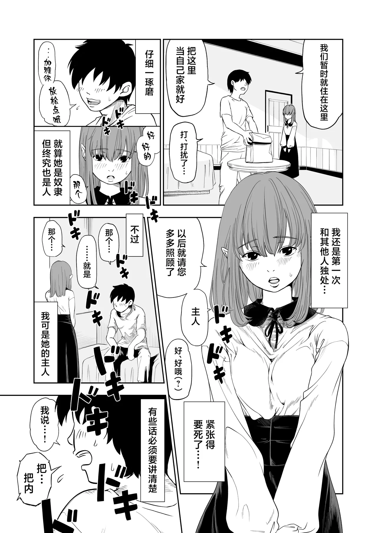 Tensei Bocchi, Dorei Shoujo o Kau. | 转生后孤身一人于是买了奴隶少女。 page 5 full