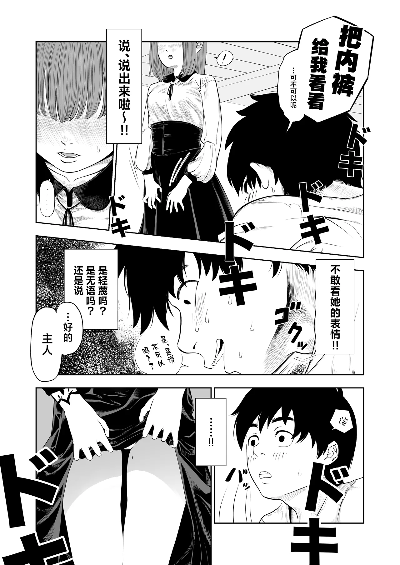 Tensei Bocchi, Dorei Shoujo o Kau. | 转生后孤身一人于是买了奴隶少女。 page 6 full