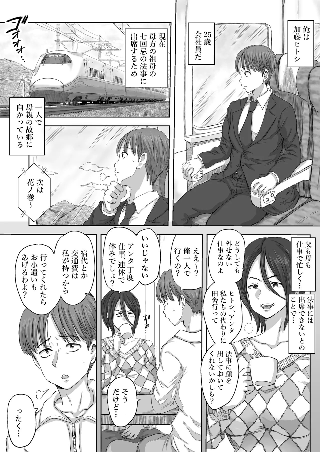 inaka no obasan , dosukebe sugita ！ page 3 full