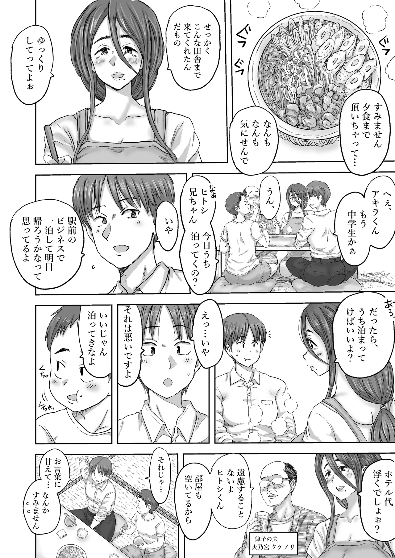 inaka no obasan , dosukebe sugita ！ page 8 full