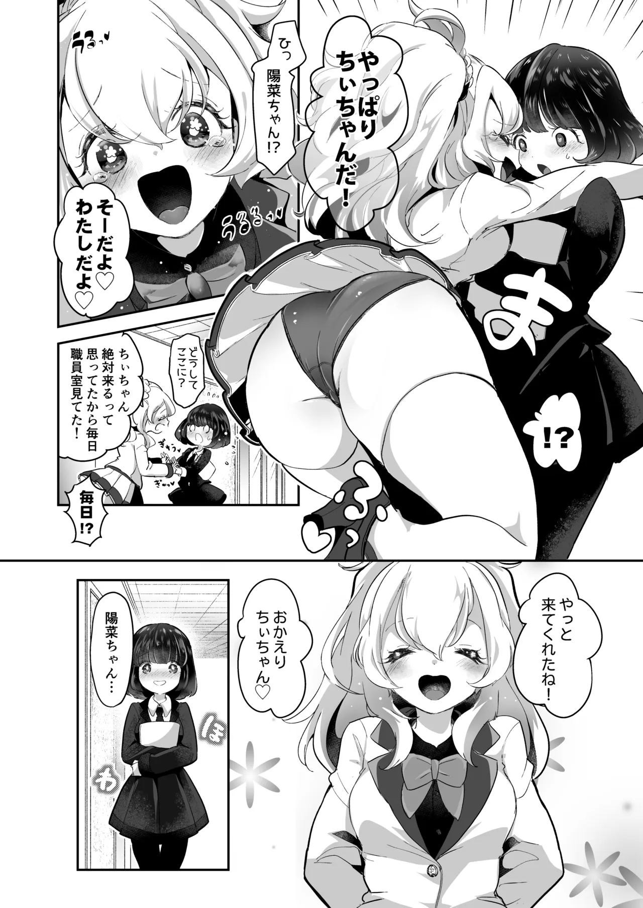芸能活動は百合えっちの後で page 5 full