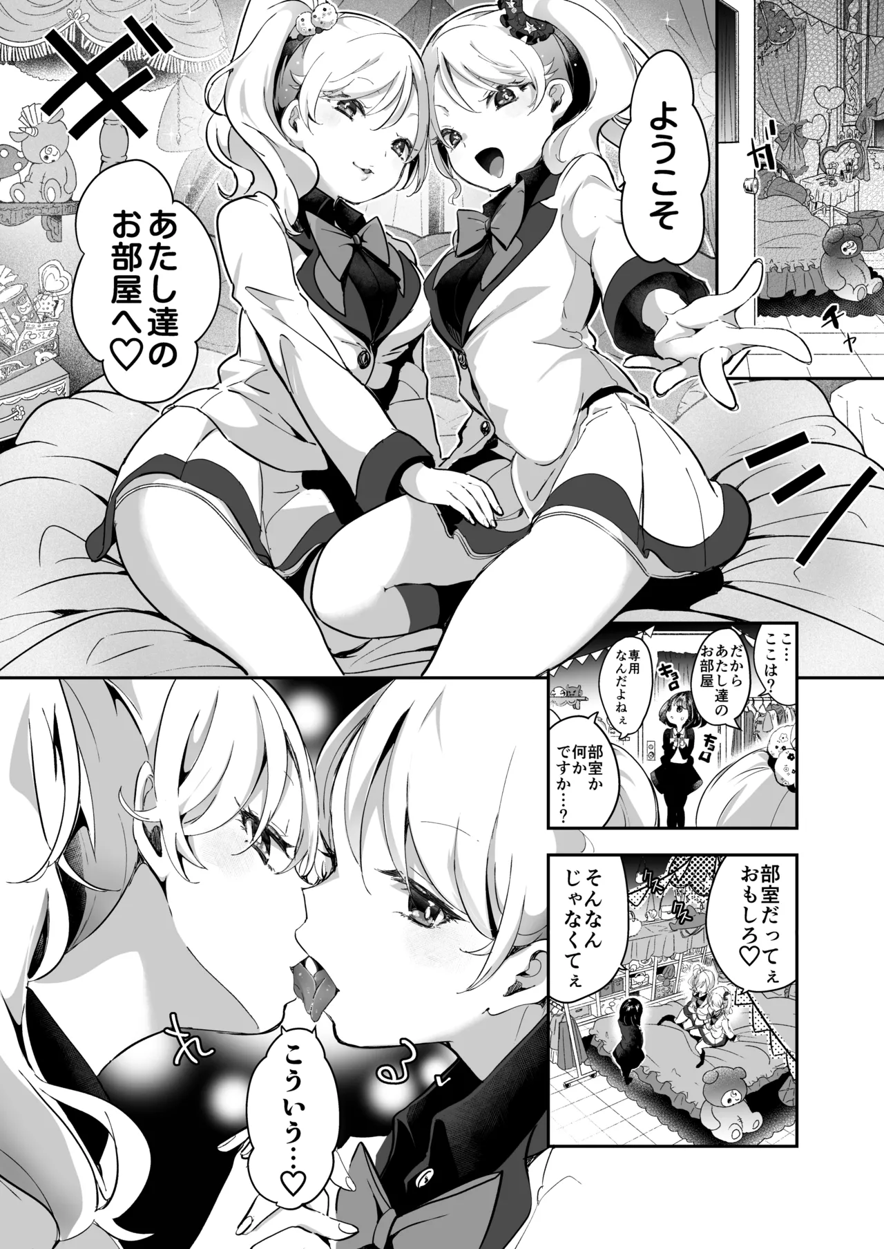 芸能活動は百合えっちの後で page 8 full